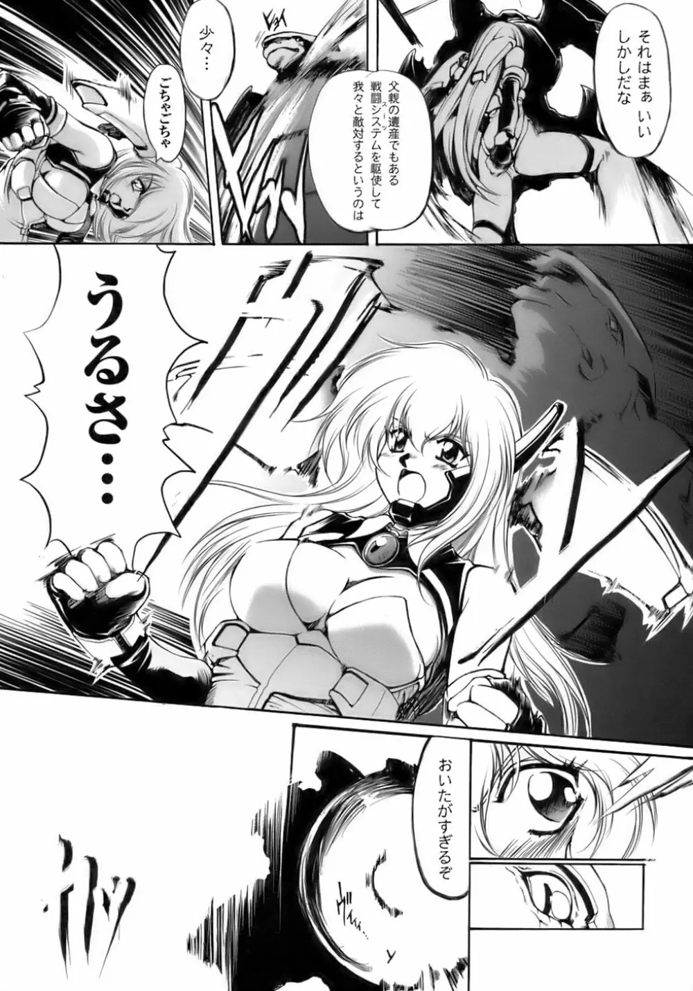 闘うヒロイン陵辱アンソロジー 闘姫陵辱 8 Page.59