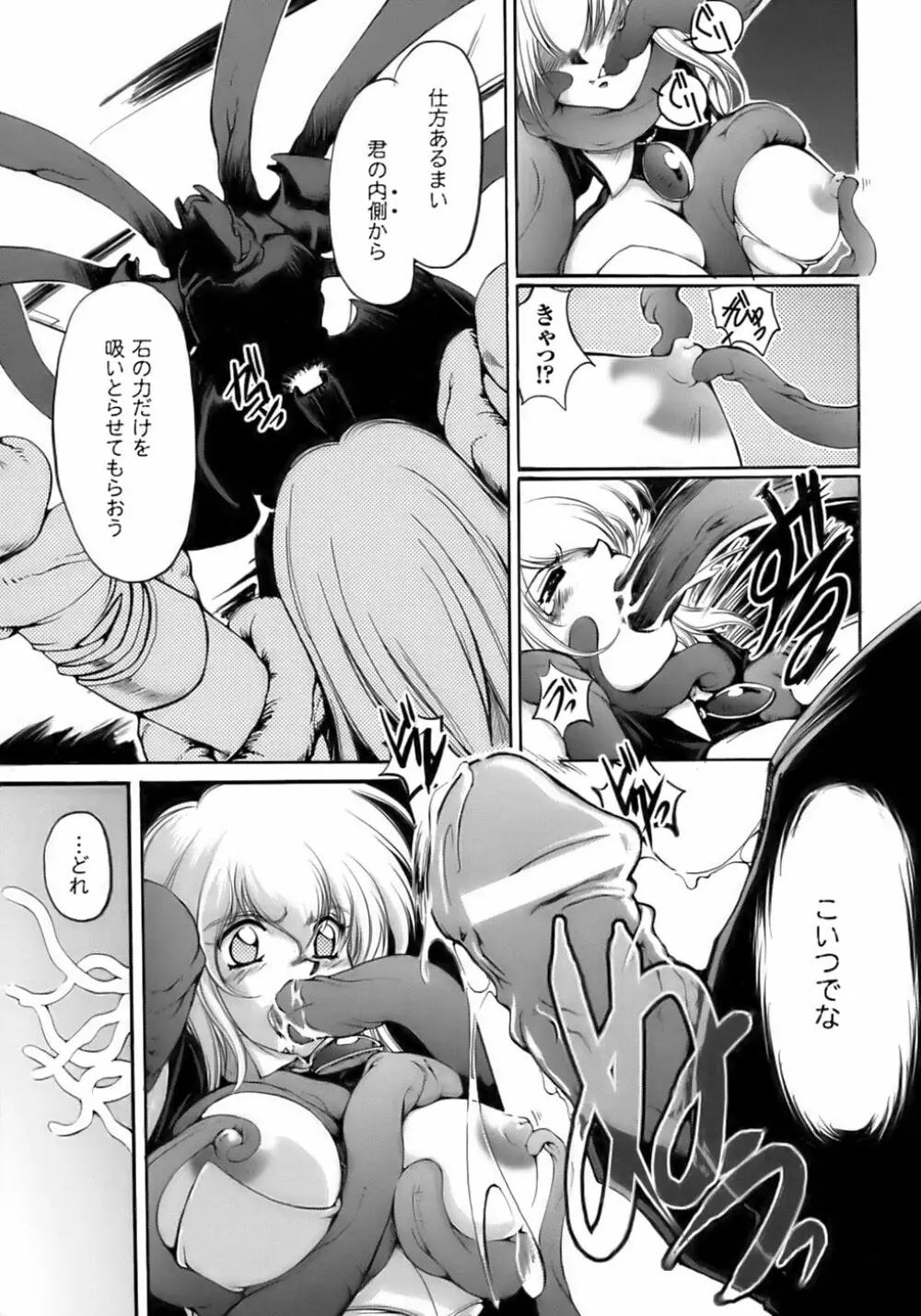 闘うヒロイン陵辱アンソロジー 闘姫陵辱 8 Page.61