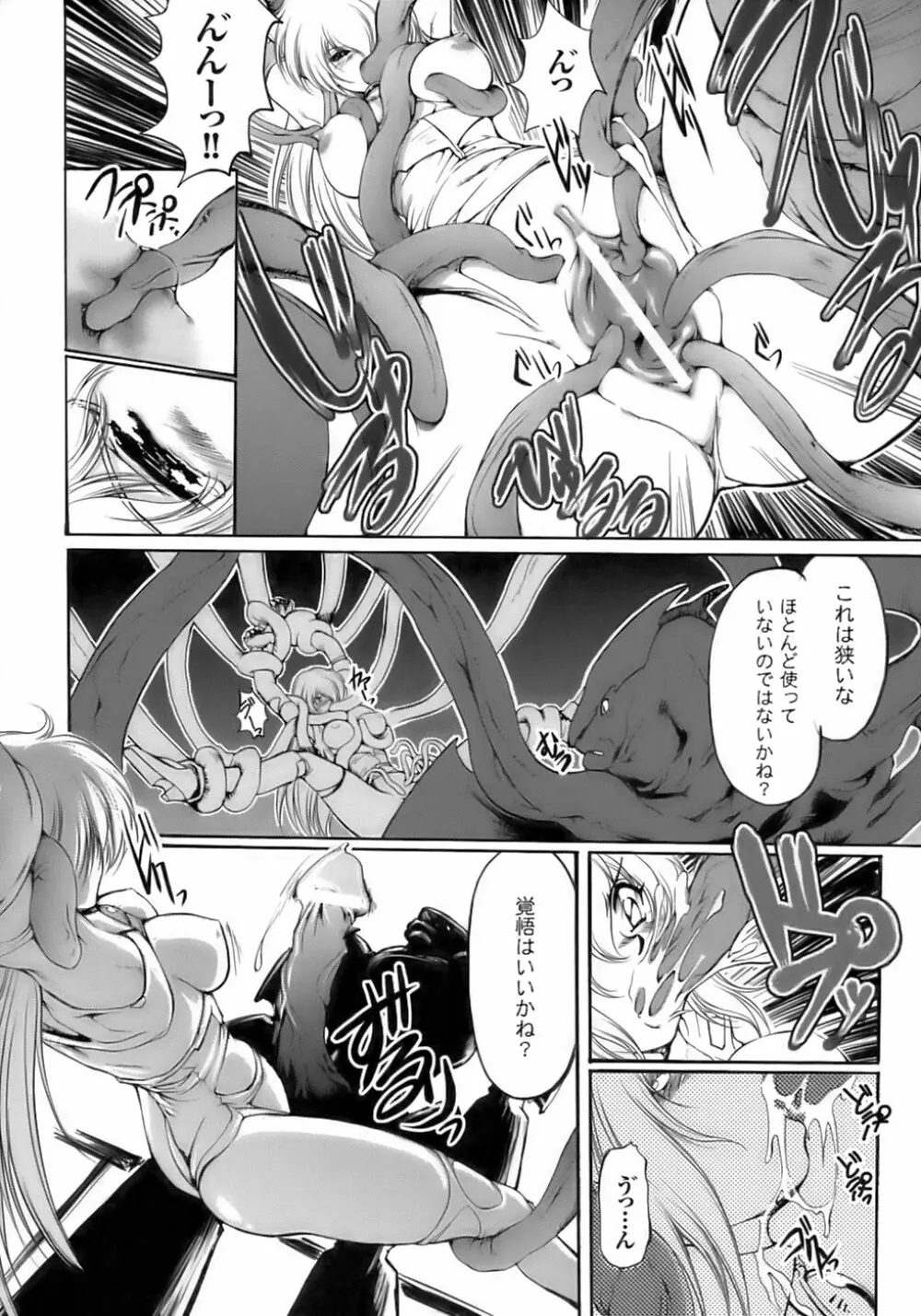 闘うヒロイン陵辱アンソロジー 闘姫陵辱 8 Page.62