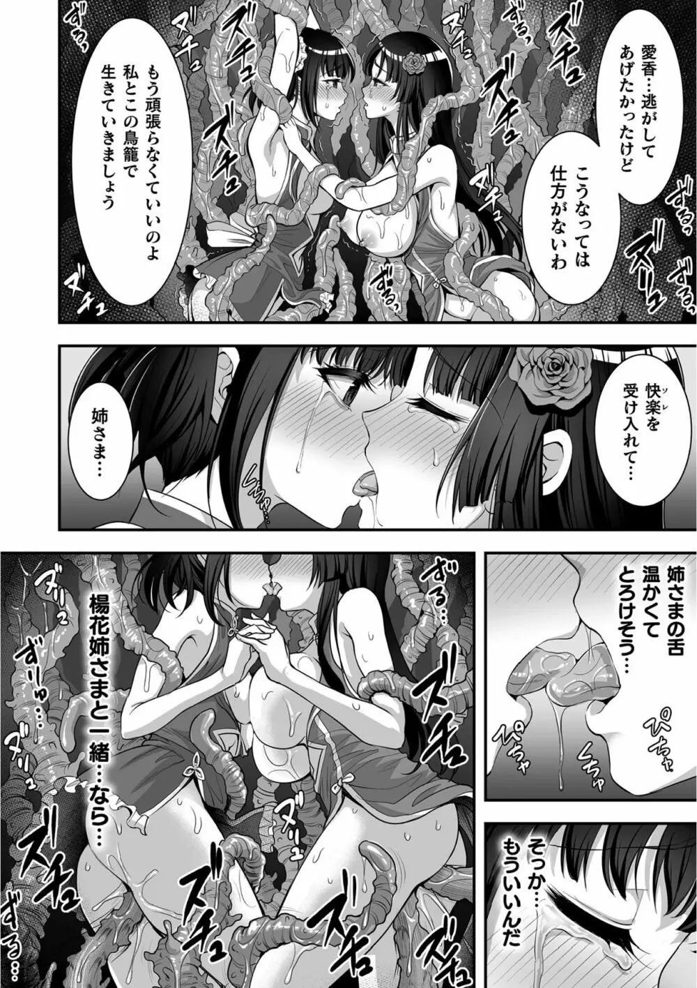 くっ殺ヒロインズ Vol.12 Page.46