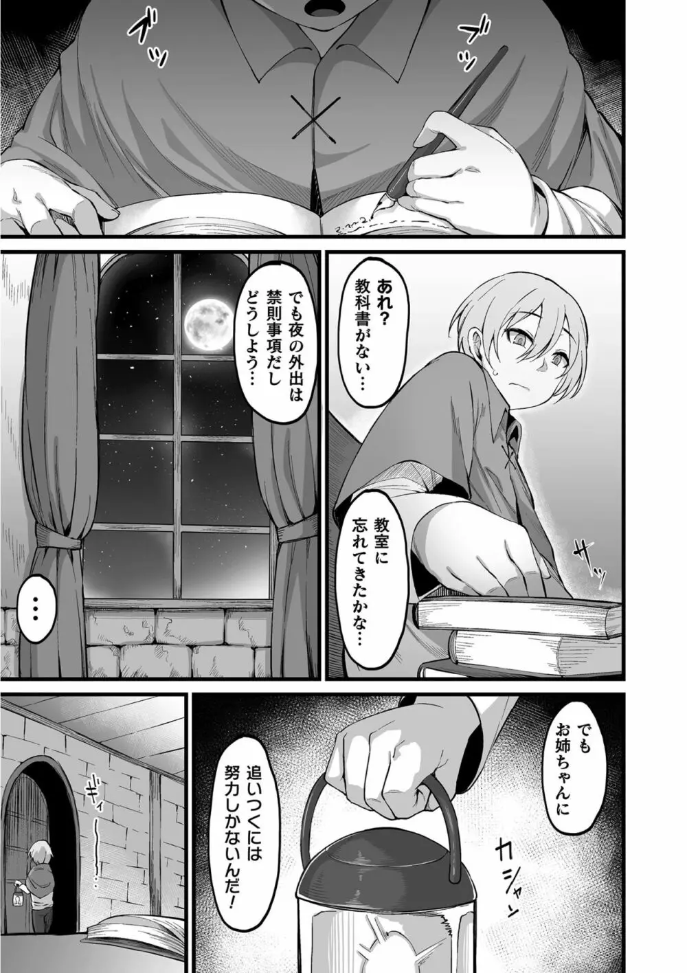 くっ殺ヒロインズ Vol.12 Page.99