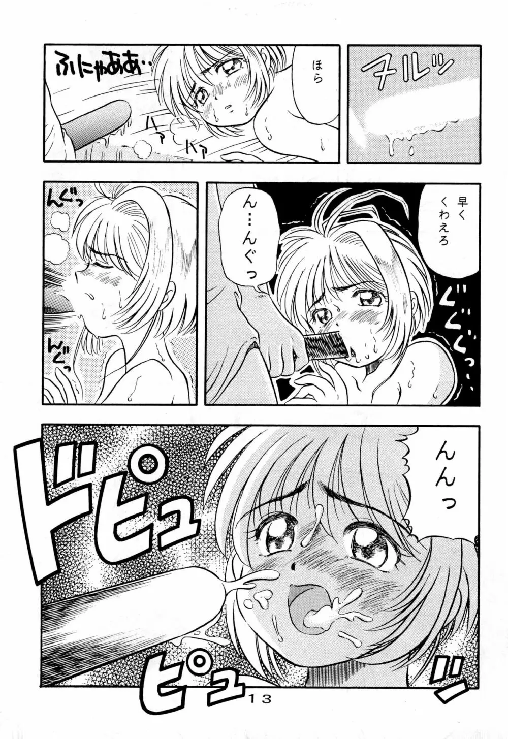 きゃぴきゃぴ!!さくらさん Page.13