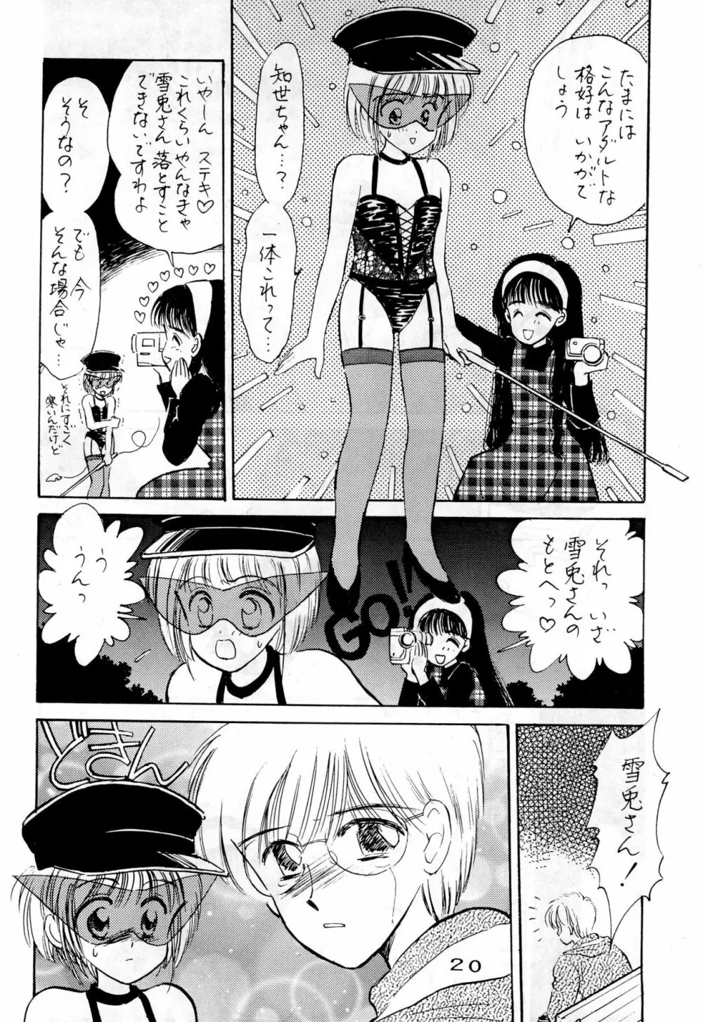 きゃぴきゃぴ!!さくらさん Page.20