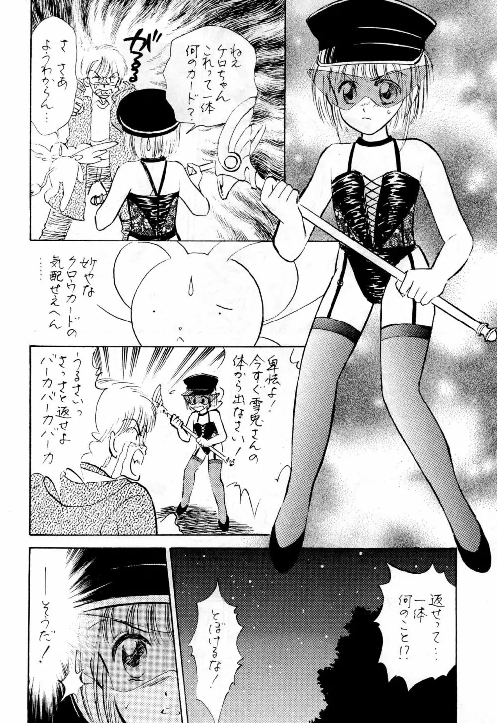 きゃぴきゃぴ!!さくらさん Page.22