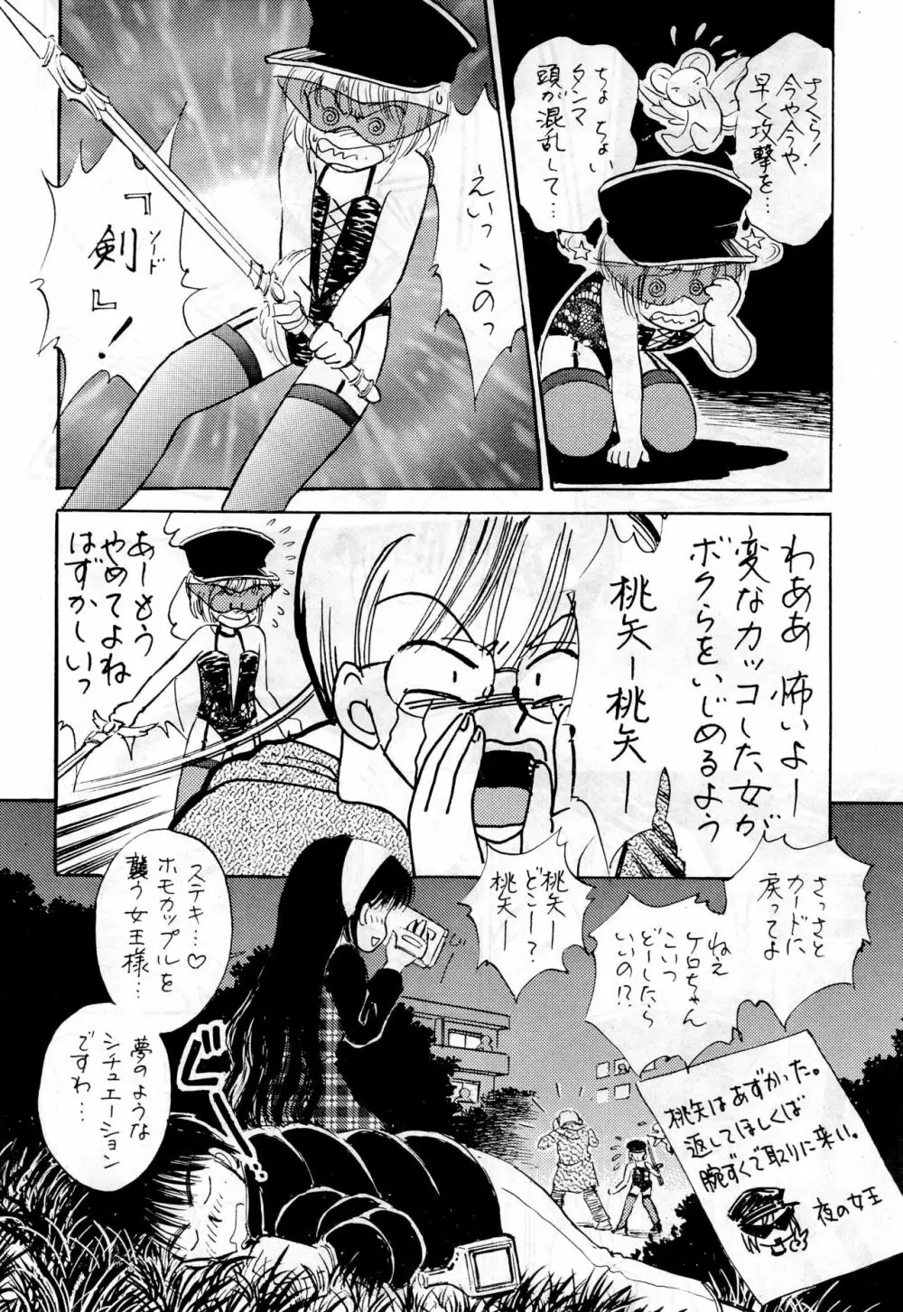 きゃぴきゃぴ!!さくらさん Page.24