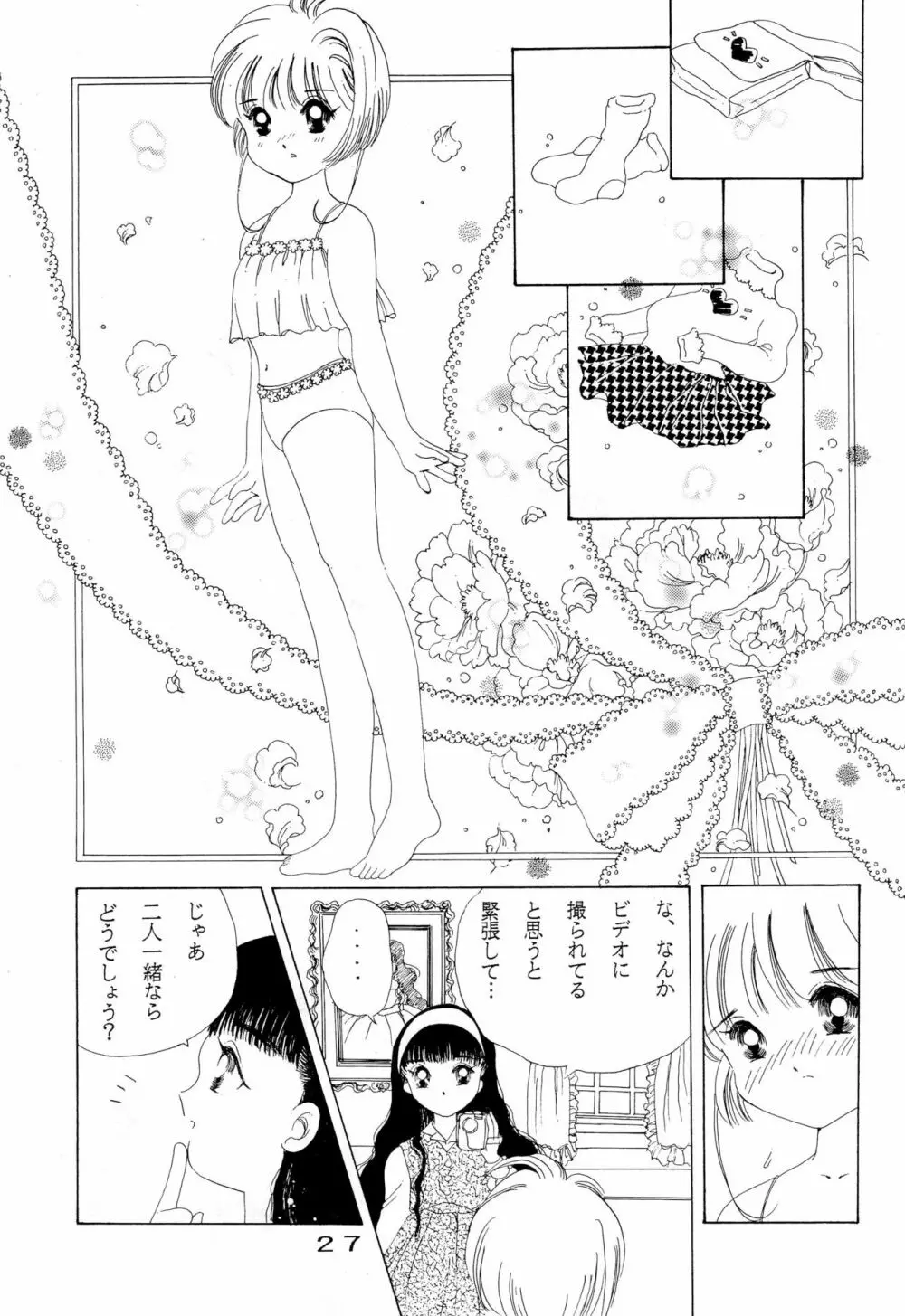 きゃぴきゃぴ!!さくらさん Page.27