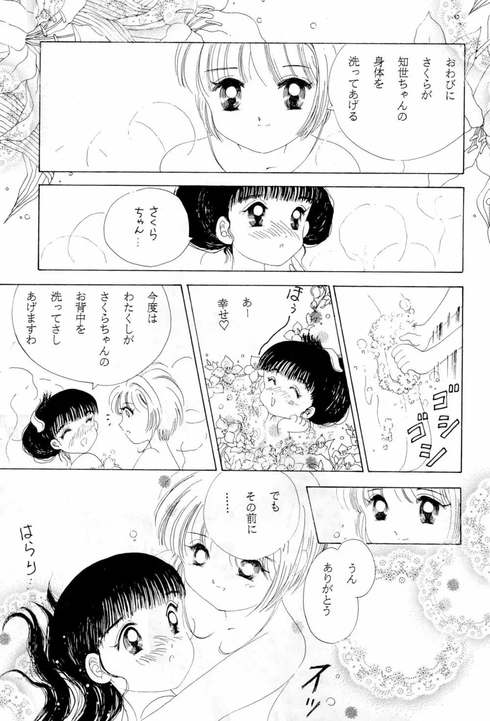 きゃぴきゃぴ!!さくらさん Page.33