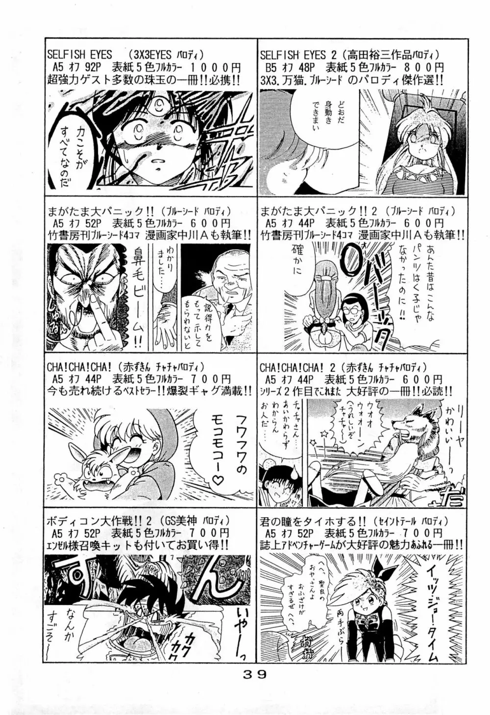 きゃぴきゃぴ!!さくらさん Page.39