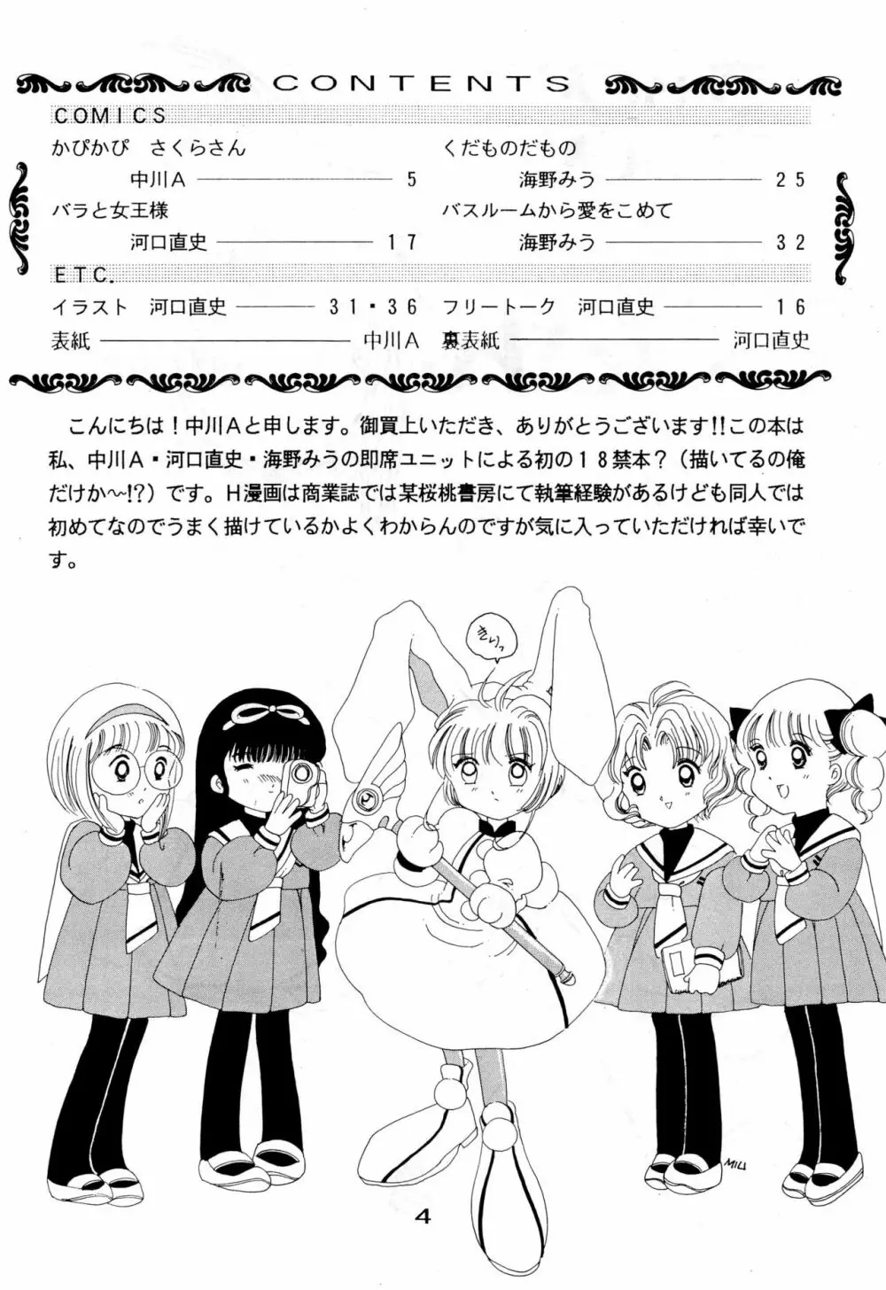 きゃぴきゃぴ!!さくらさん Page.4