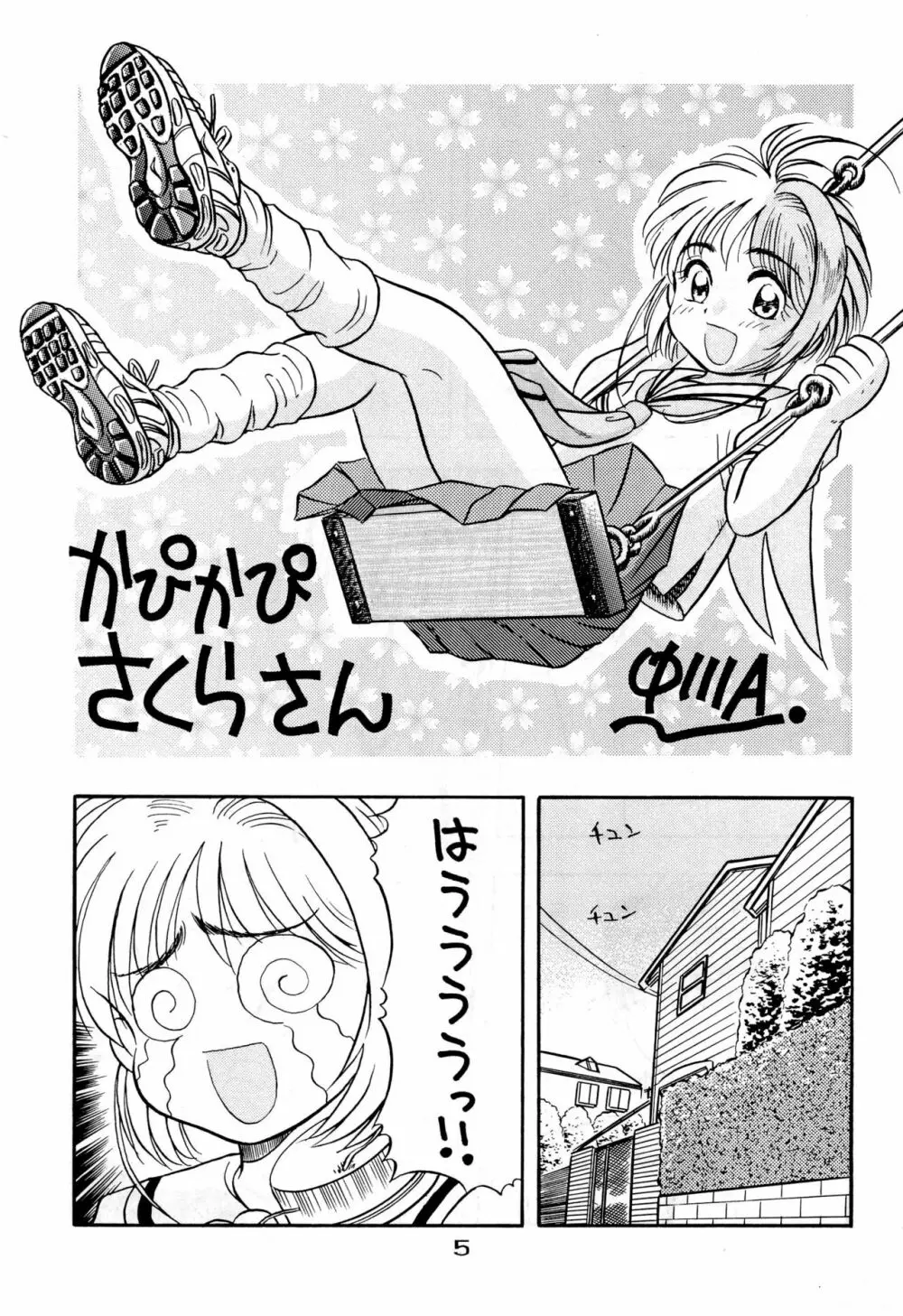 きゃぴきゃぴ!!さくらさん Page.5