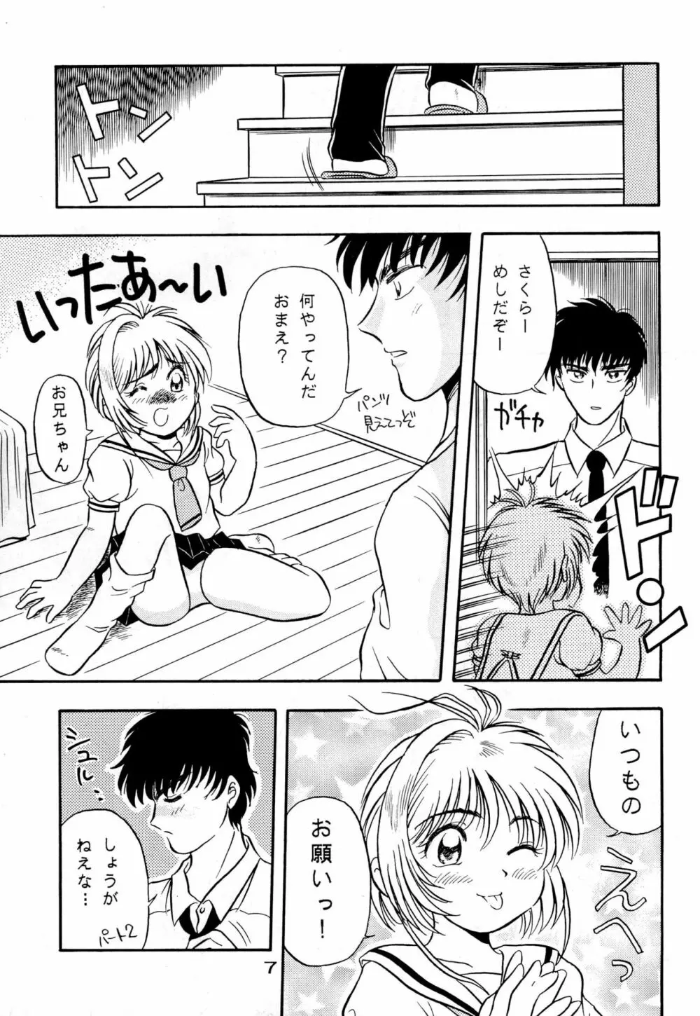 きゃぴきゃぴ!!さくらさん Page.7