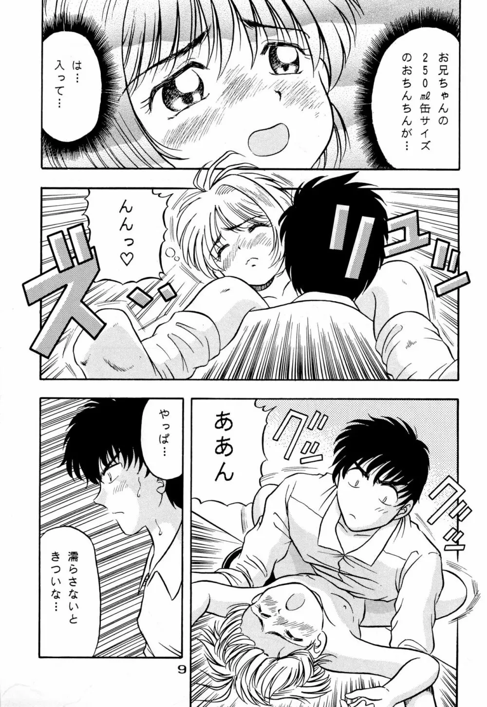 きゃぴきゃぴ!!さくらさん Page.9