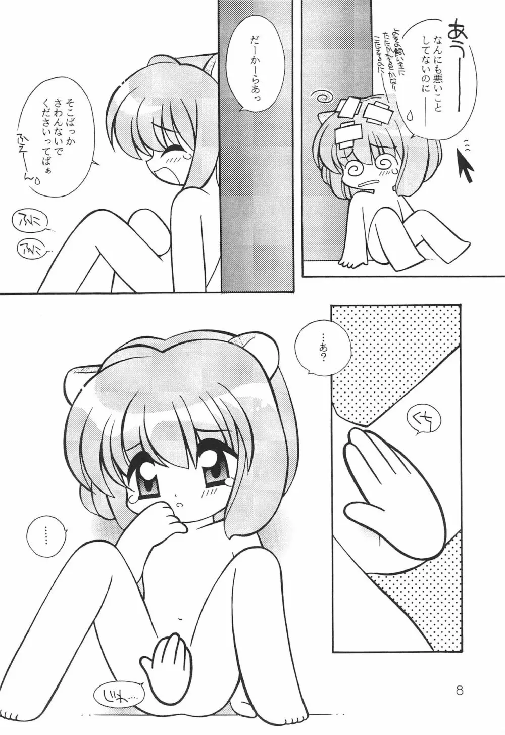 ひみつにっき Page.10