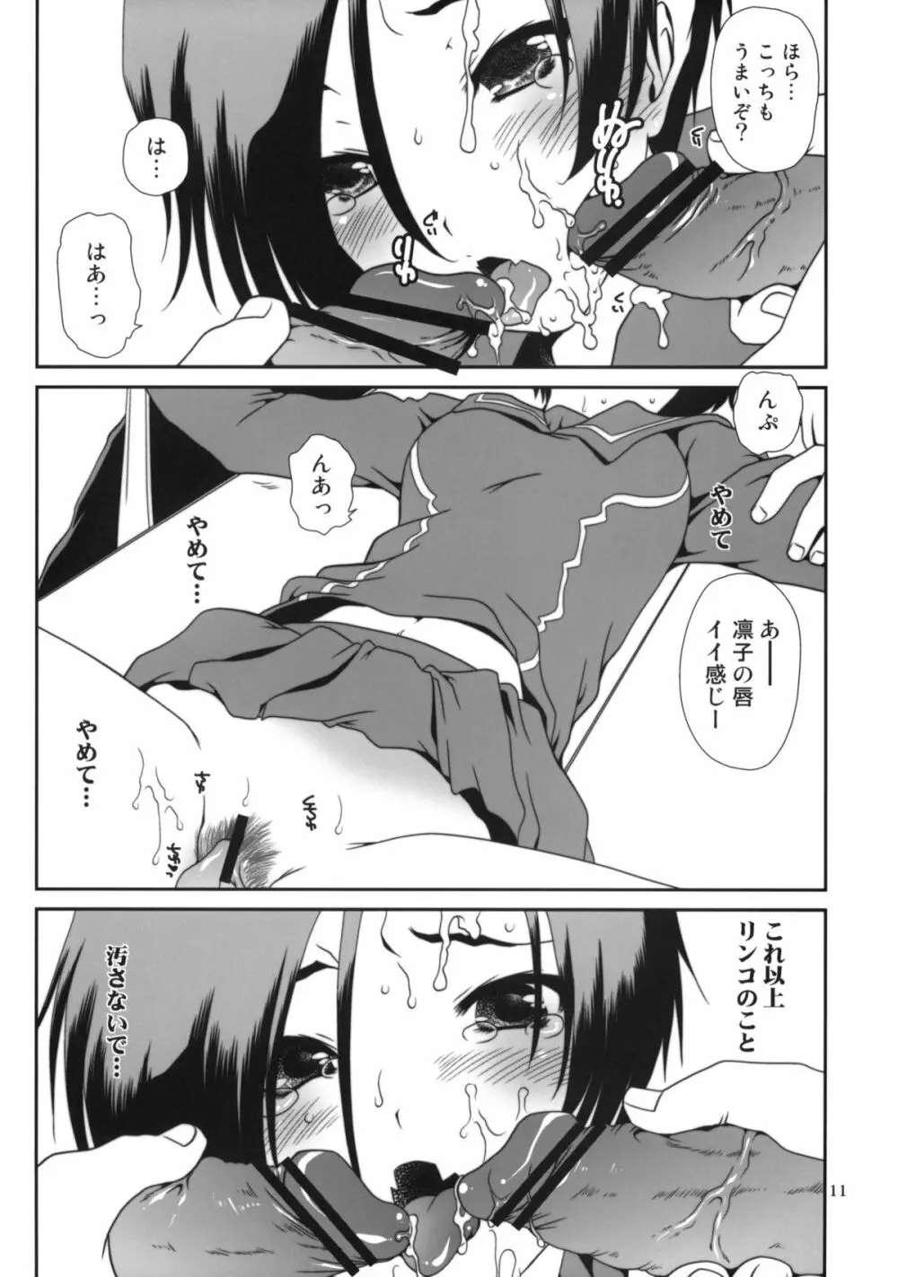 RINKO+ Page.10