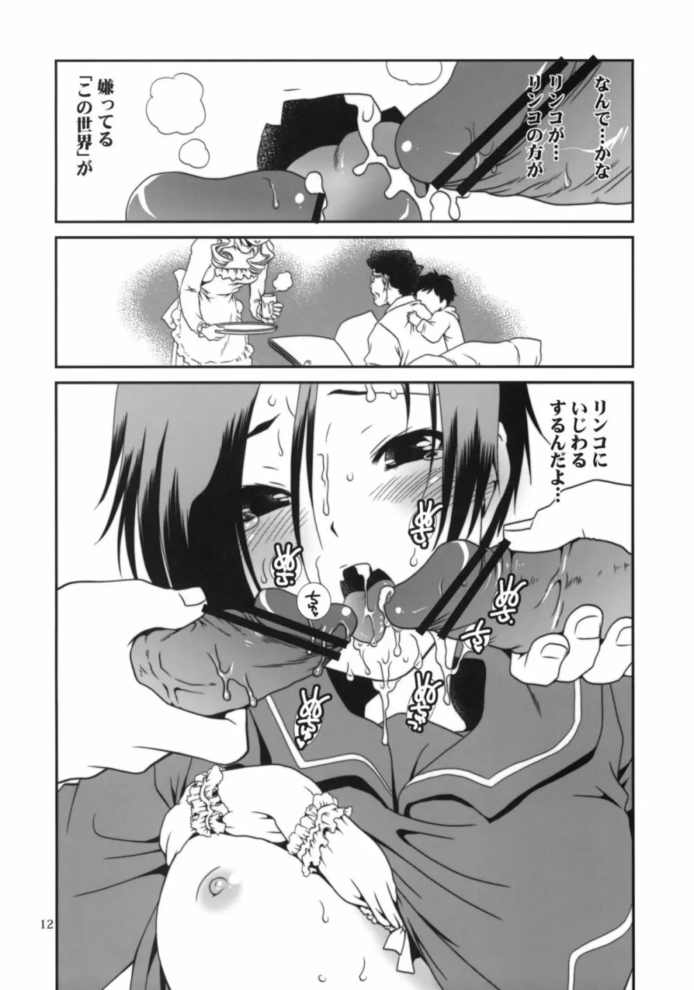 RINKO+ Page.11