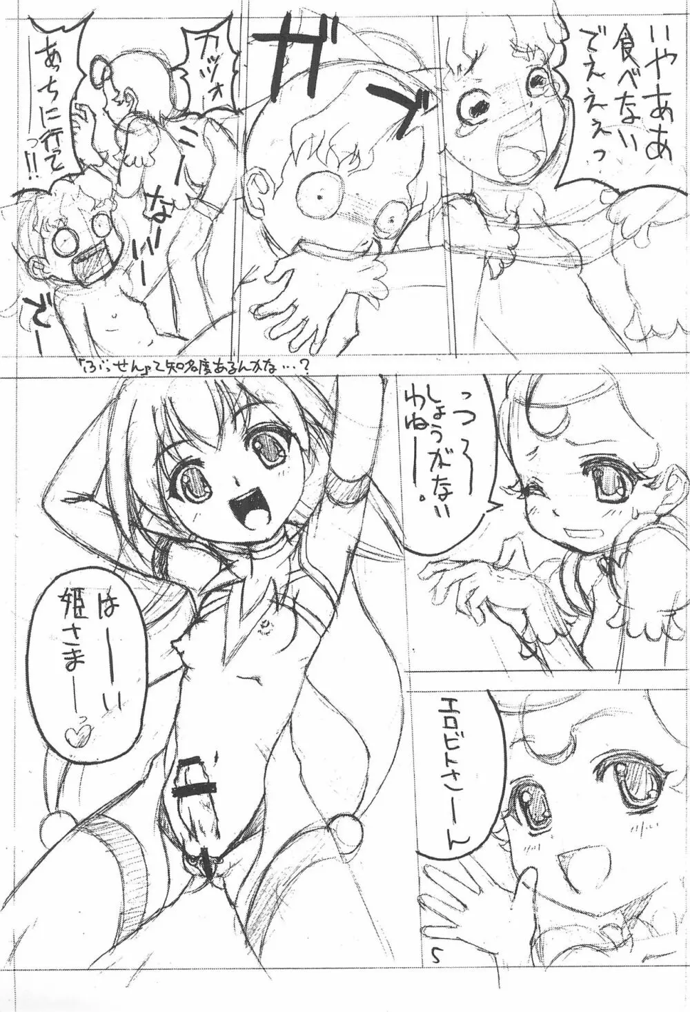 スペシャル彗星キック Page.7