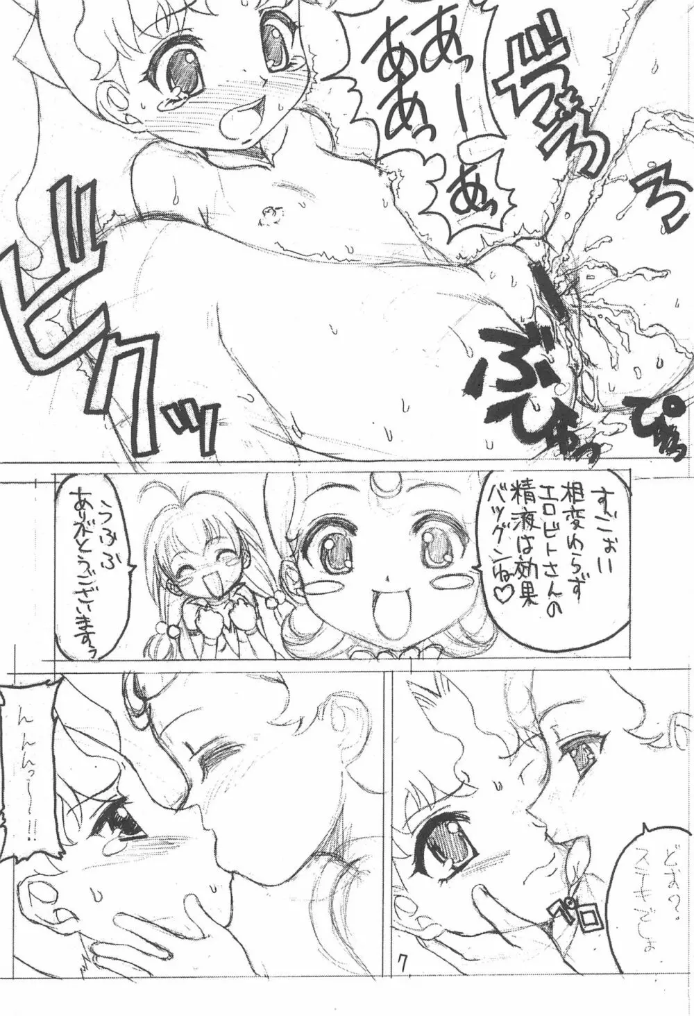 スペシャル彗星キック Page.9