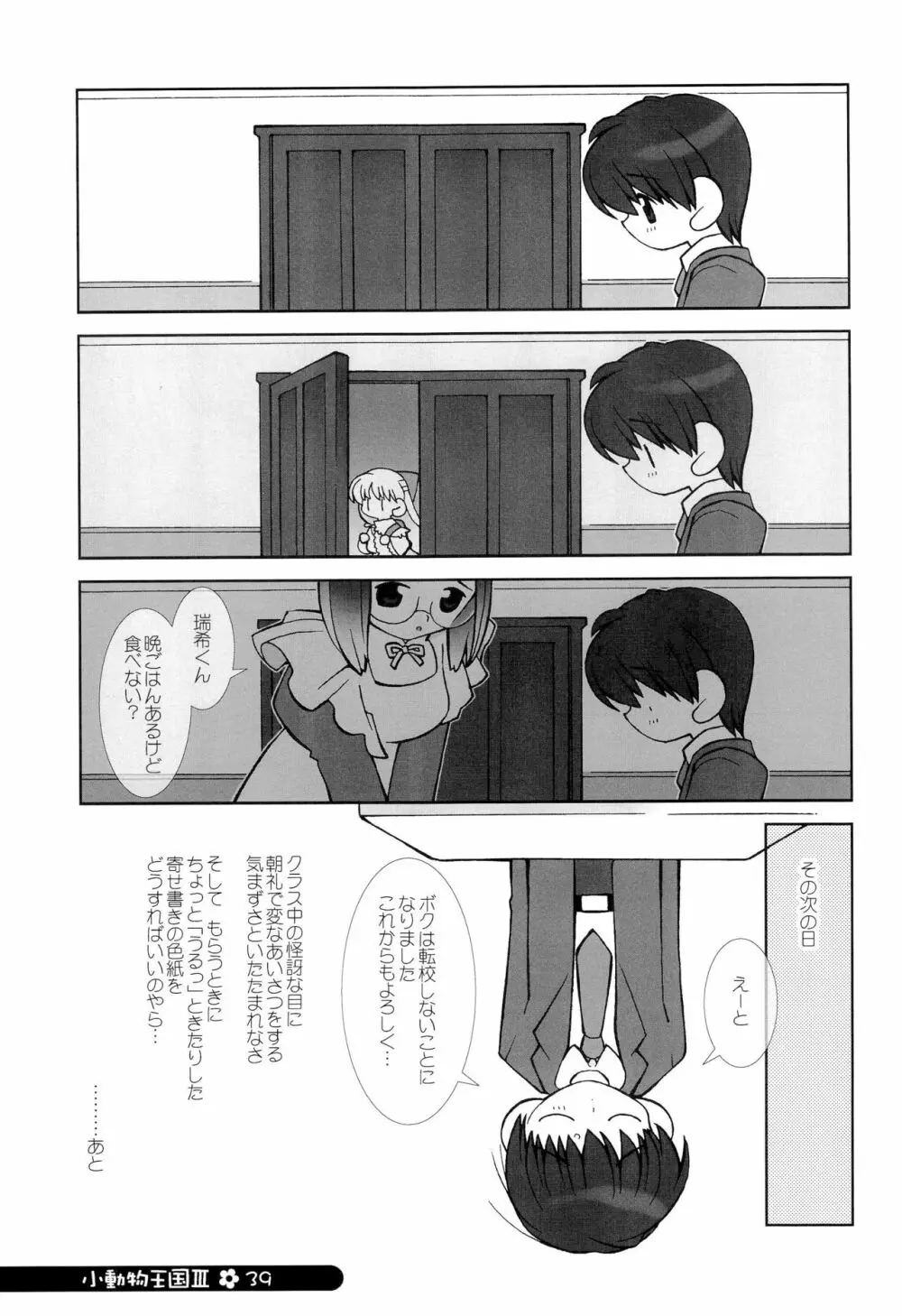 小動物王国 III Page.39