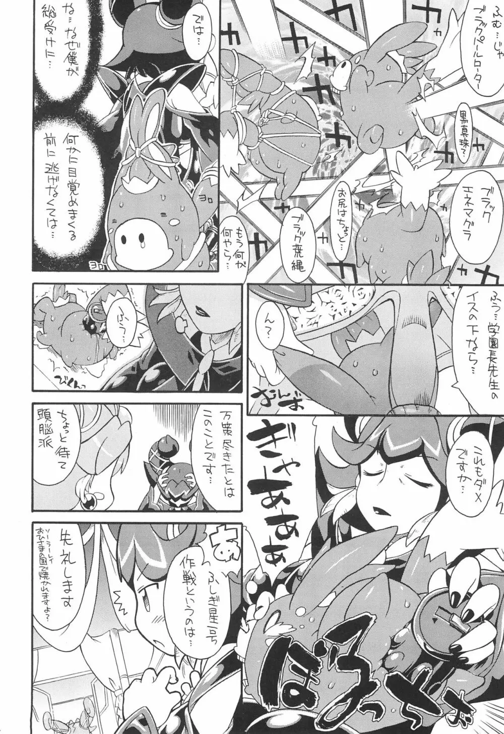 子供じゃねぇんだ プリンセスなんだ! 5 Page.10