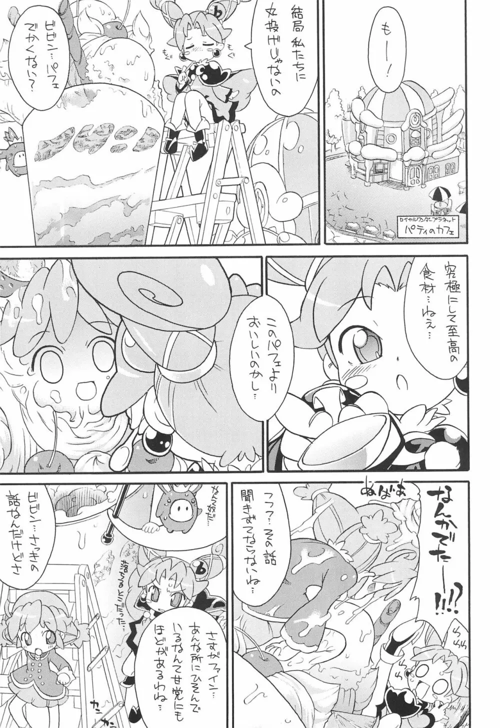 子供じゃねぇんだ プリンセスなんだ! 5 Page.11