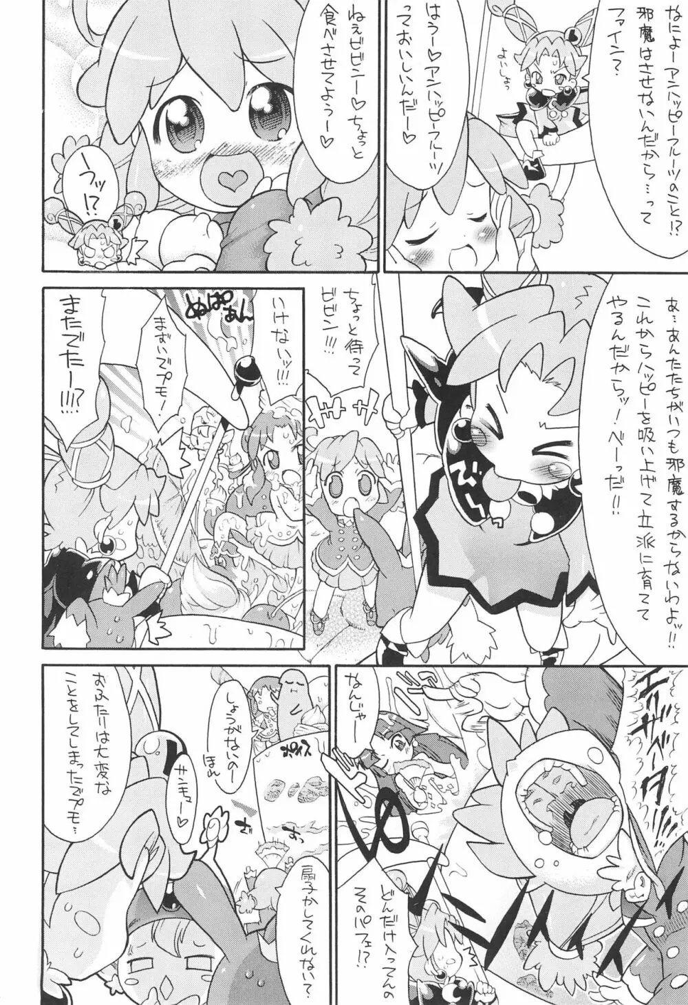 子供じゃねぇんだ プリンセスなんだ! 5 Page.12