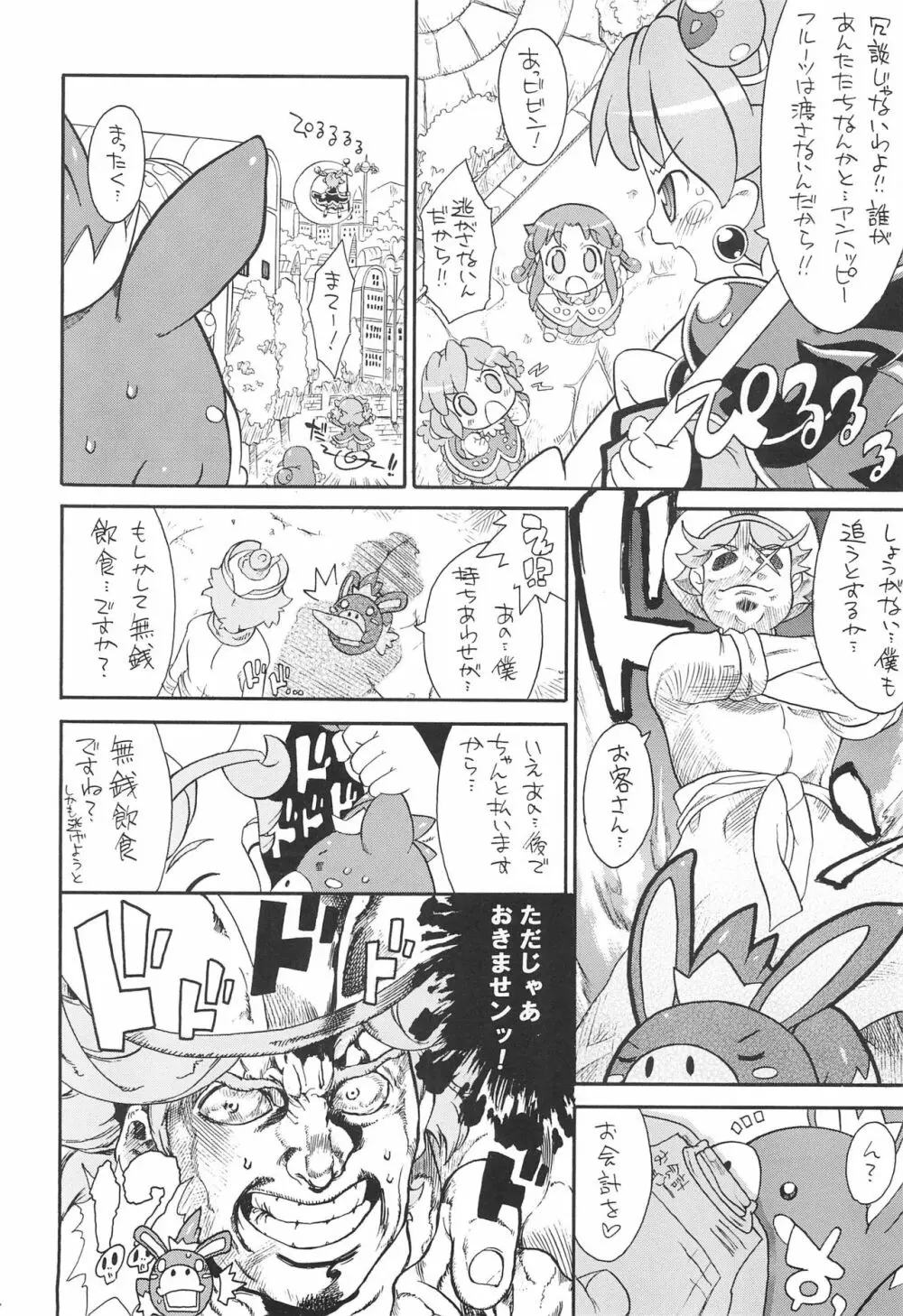 子供じゃねぇんだ プリンセスなんだ! 5 Page.14