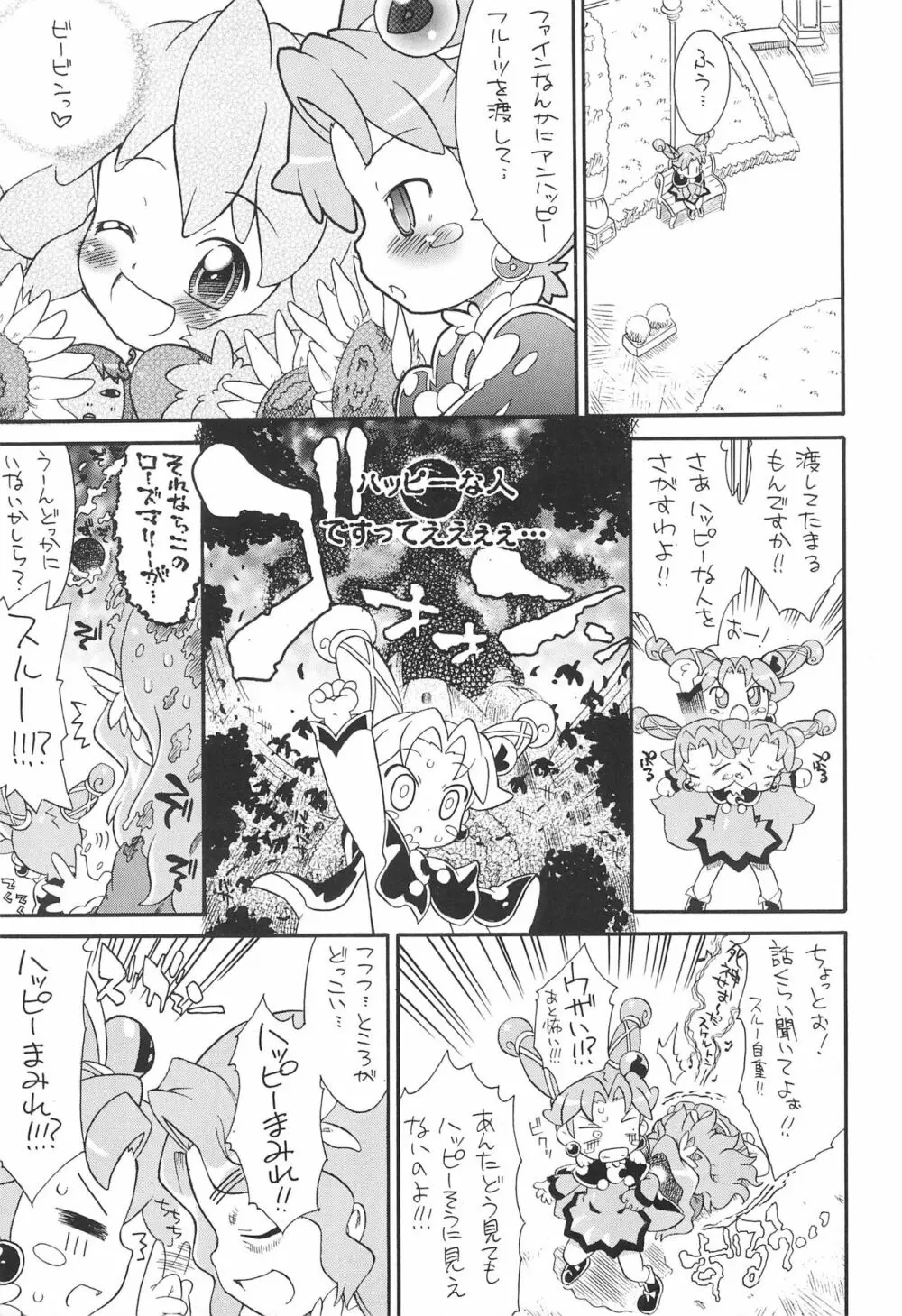 子供じゃねぇんだ プリンセスなんだ! 5 Page.15