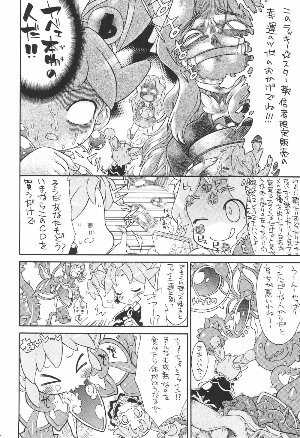 子供じゃねぇんだ プリンセスなんだ! 5 Page.16