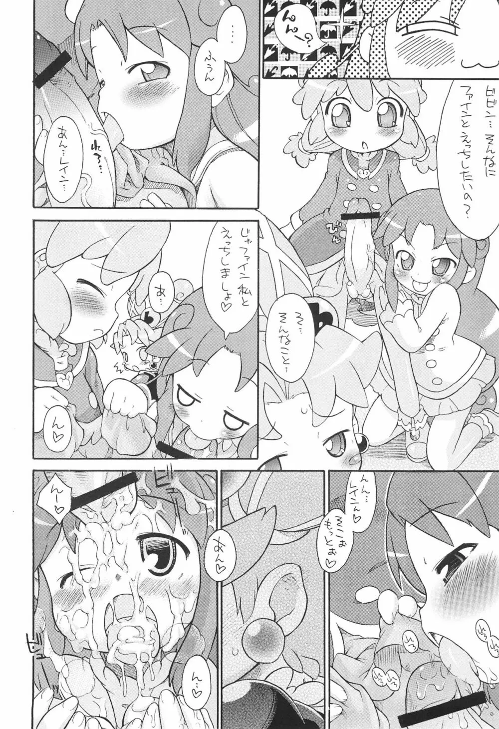 子供じゃねぇんだ プリンセスなんだ! 5 Page.18