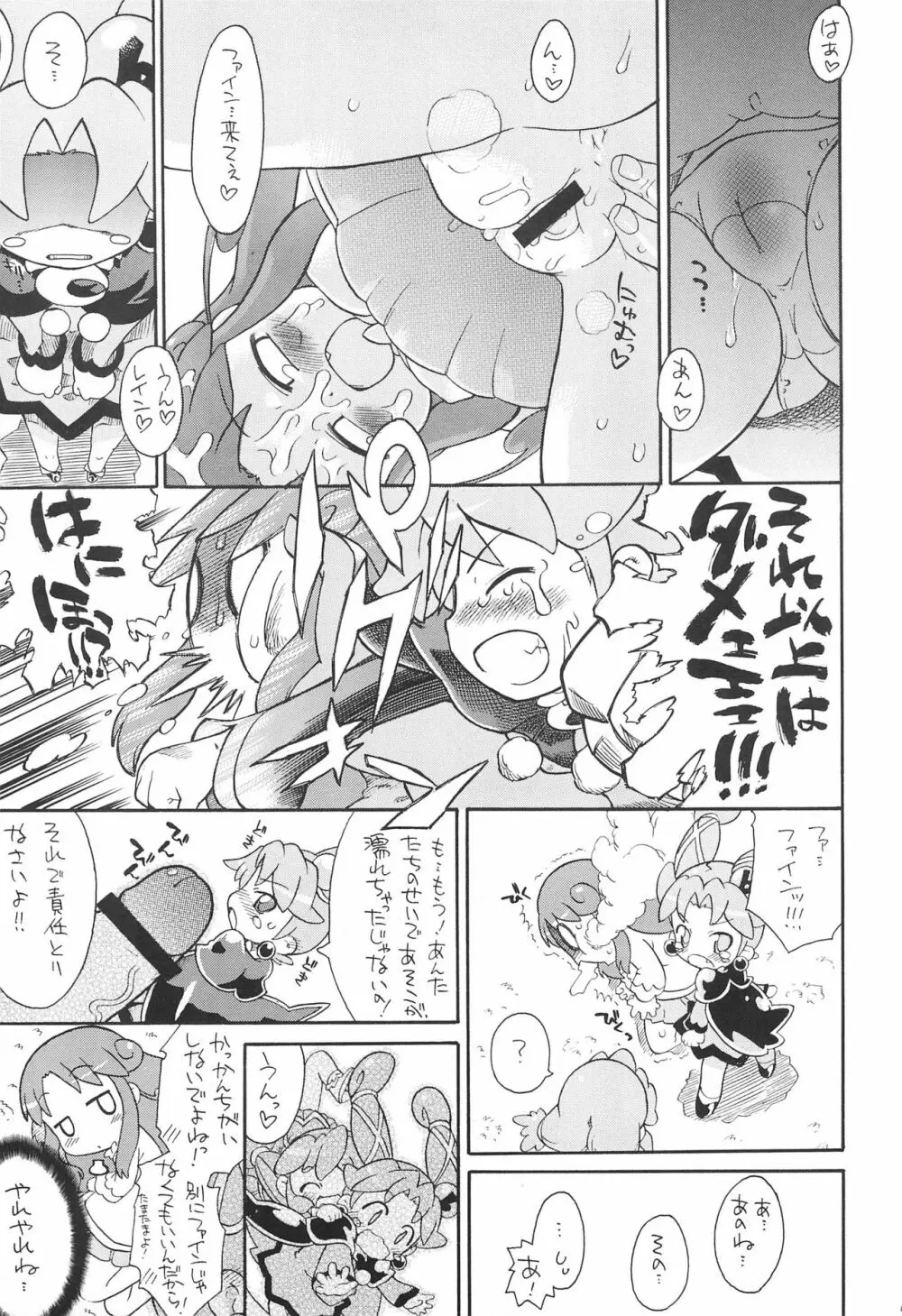 子供じゃねぇんだ プリンセスなんだ! 5 Page.19