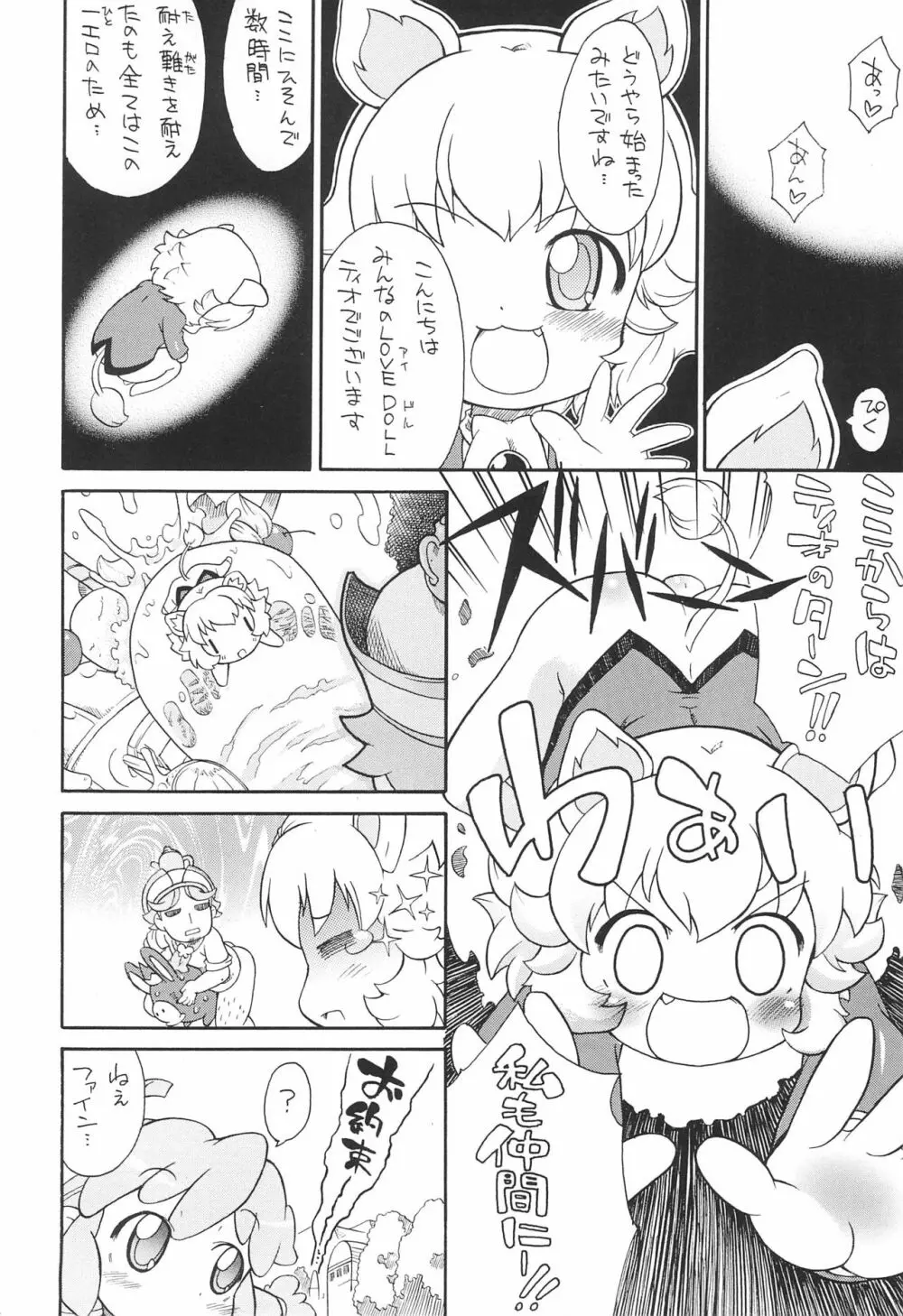 子供じゃねぇんだ プリンセスなんだ! 5 Page.20