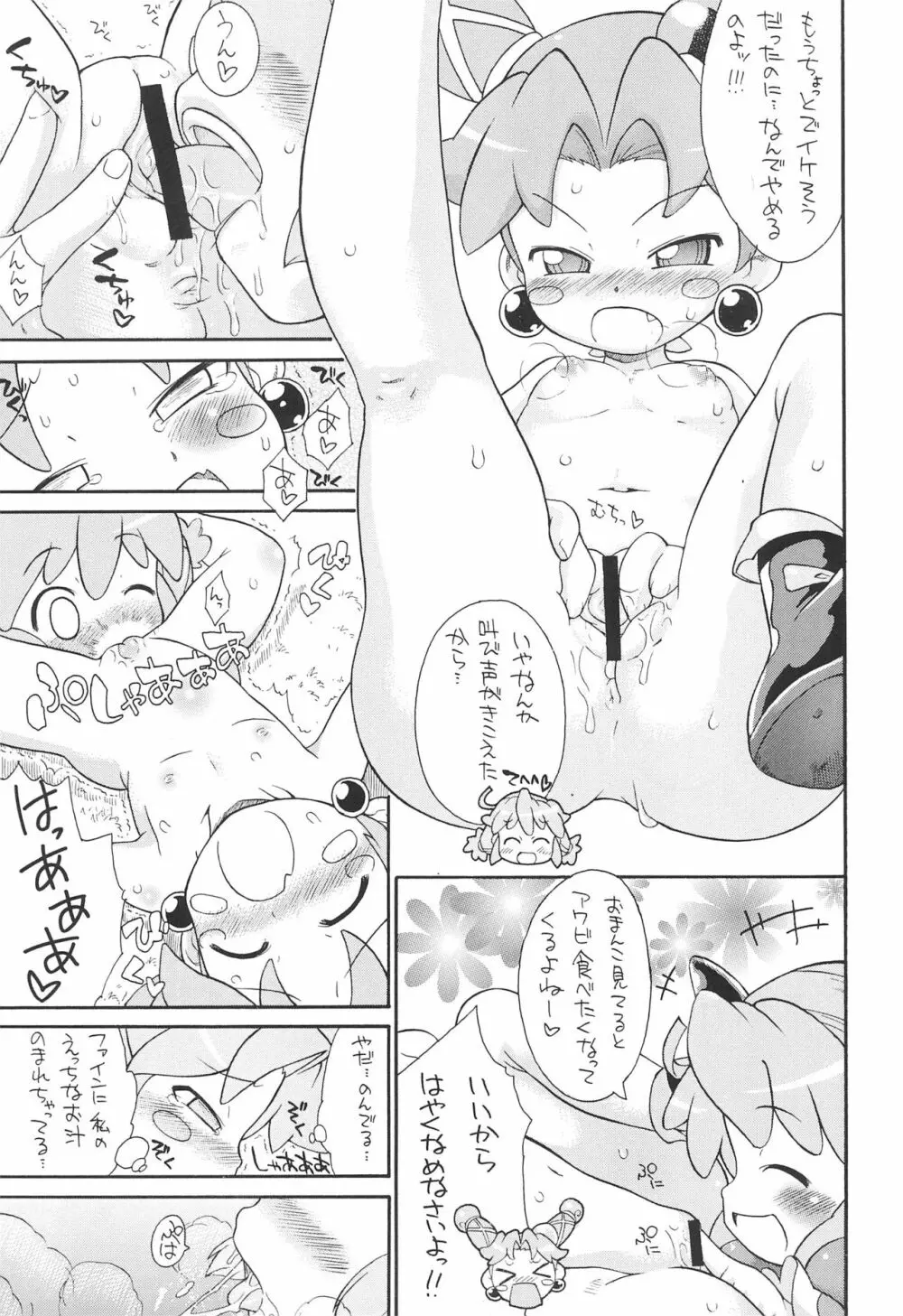 子供じゃねぇんだ プリンセスなんだ! 5 Page.21