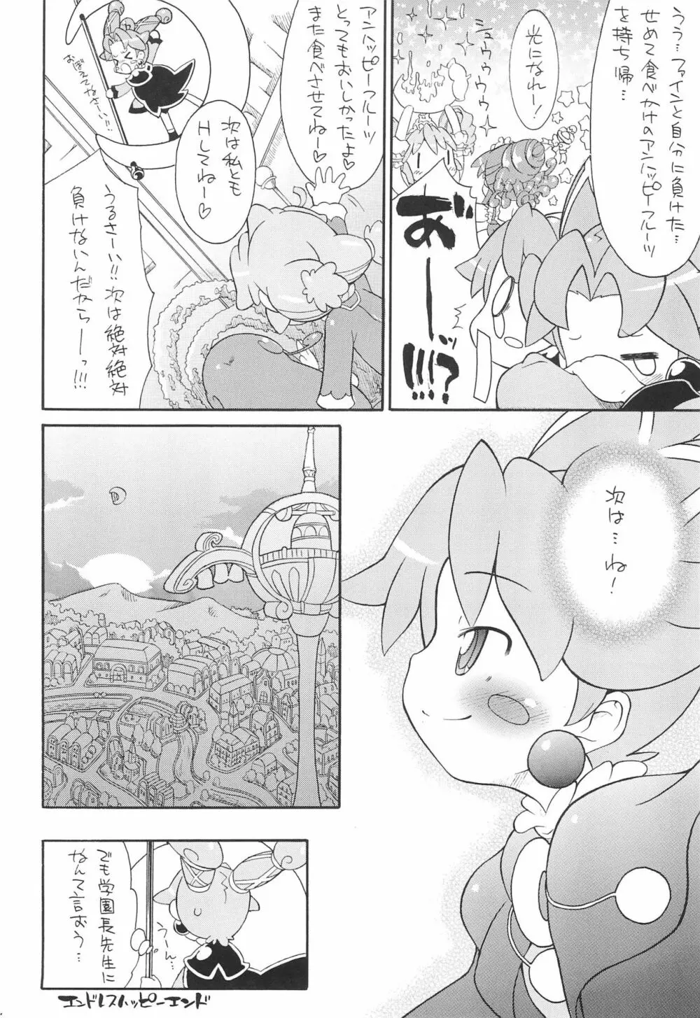 子供じゃねぇんだ プリンセスなんだ! 5 Page.26