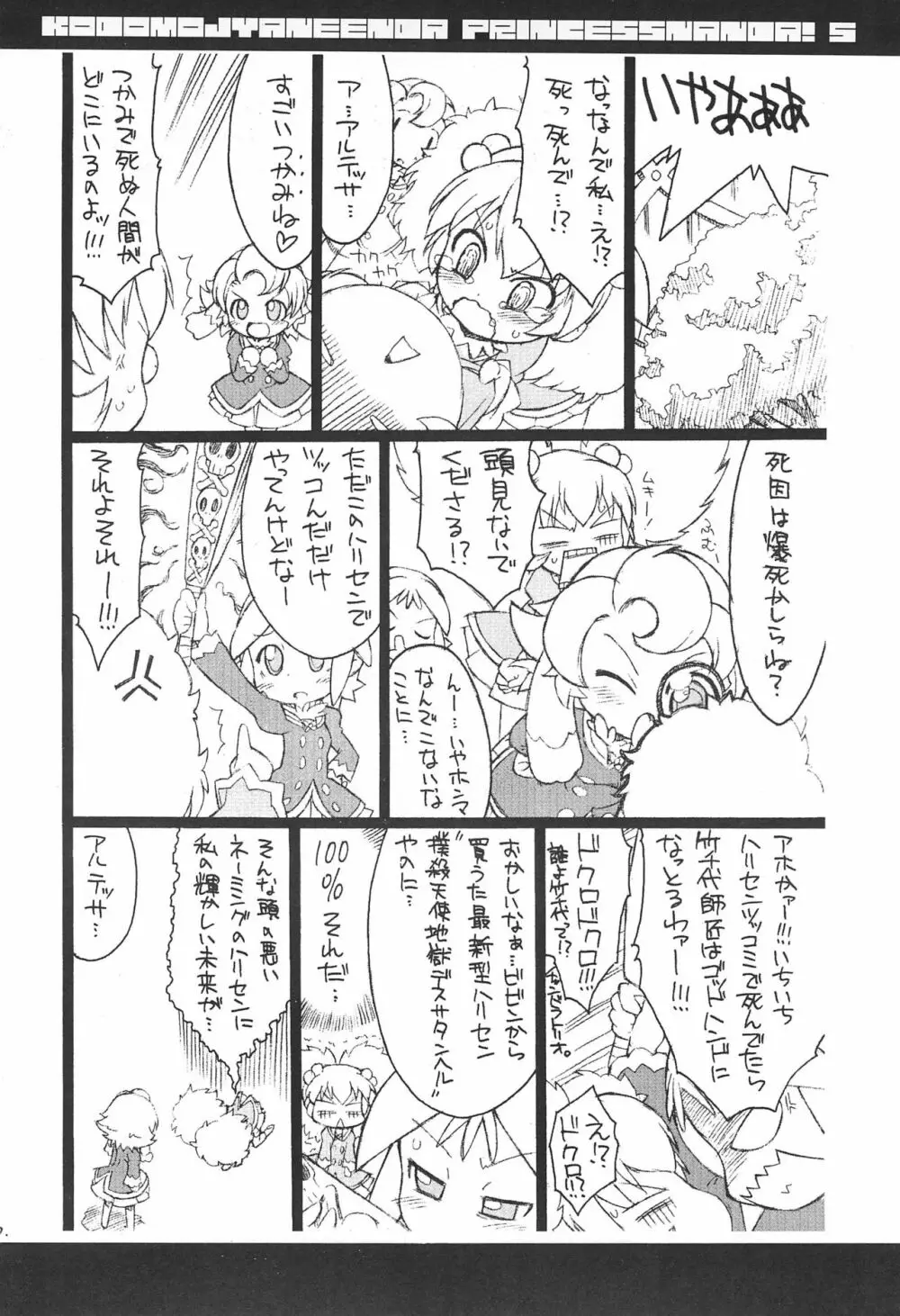 子供じゃねぇんだ プリンセスなんだ! 5 Page.28