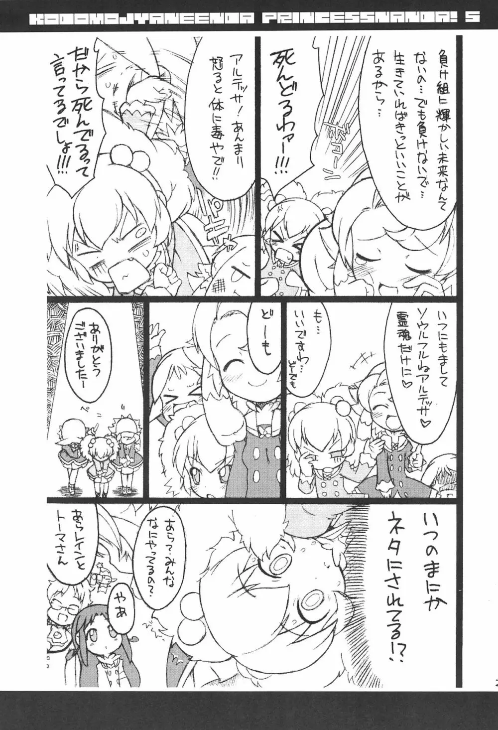 子供じゃねぇんだ プリンセスなんだ! 5 Page.29