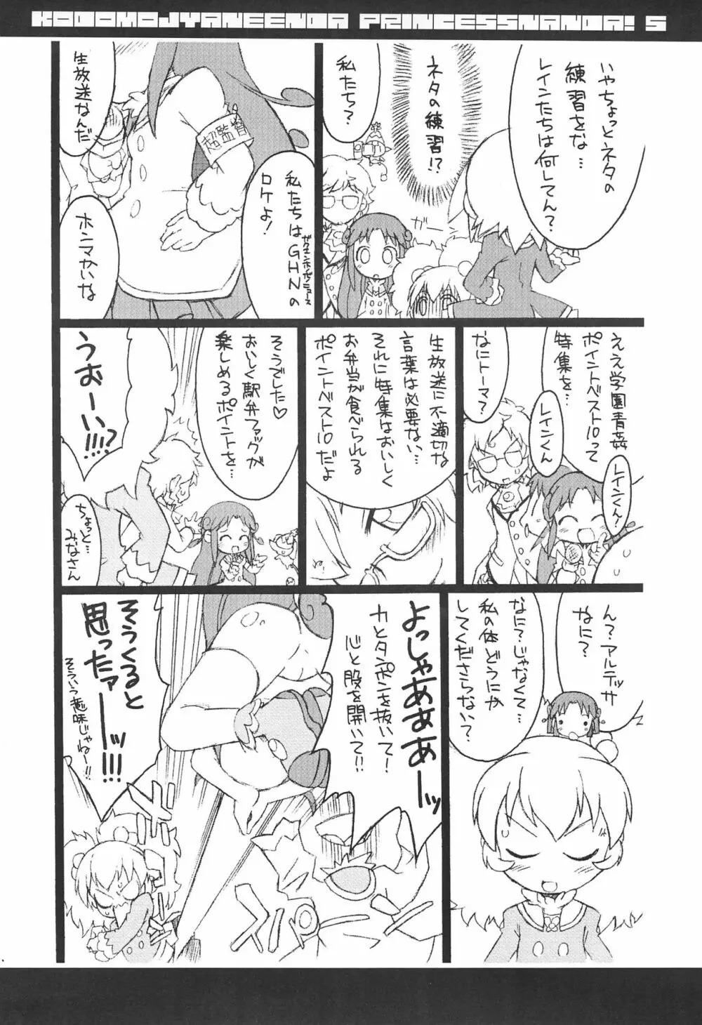 子供じゃねぇんだ プリンセスなんだ! 5 Page.30