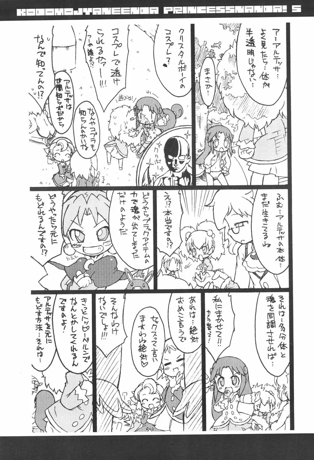 子供じゃねぇんだ プリンセスなんだ! 5 Page.31