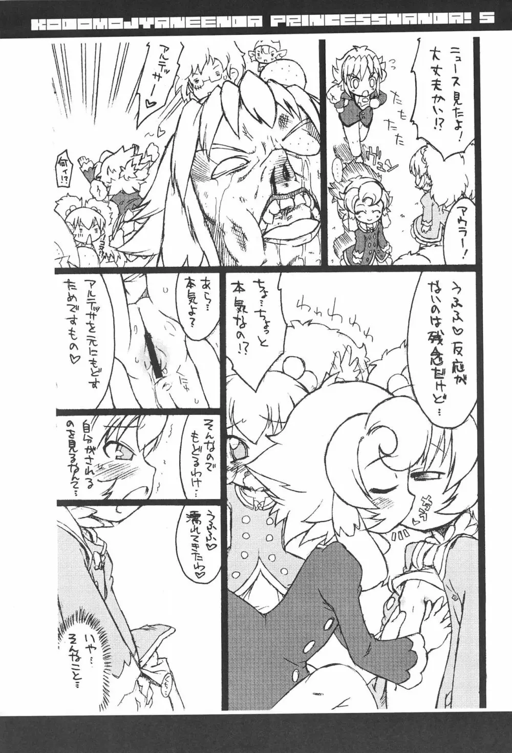 子供じゃねぇんだ プリンセスなんだ! 5 Page.33