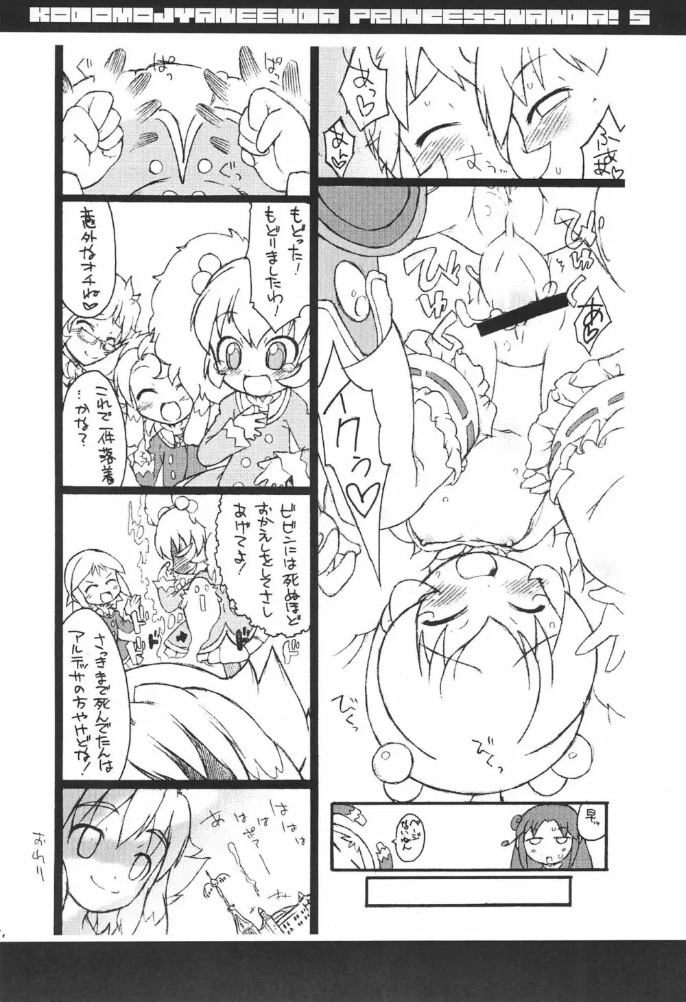 子供じゃねぇんだ プリンセスなんだ! 5 Page.36