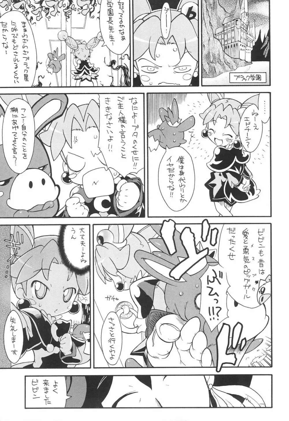 子供じゃねぇんだ プリンセスなんだ! 5 Page.5