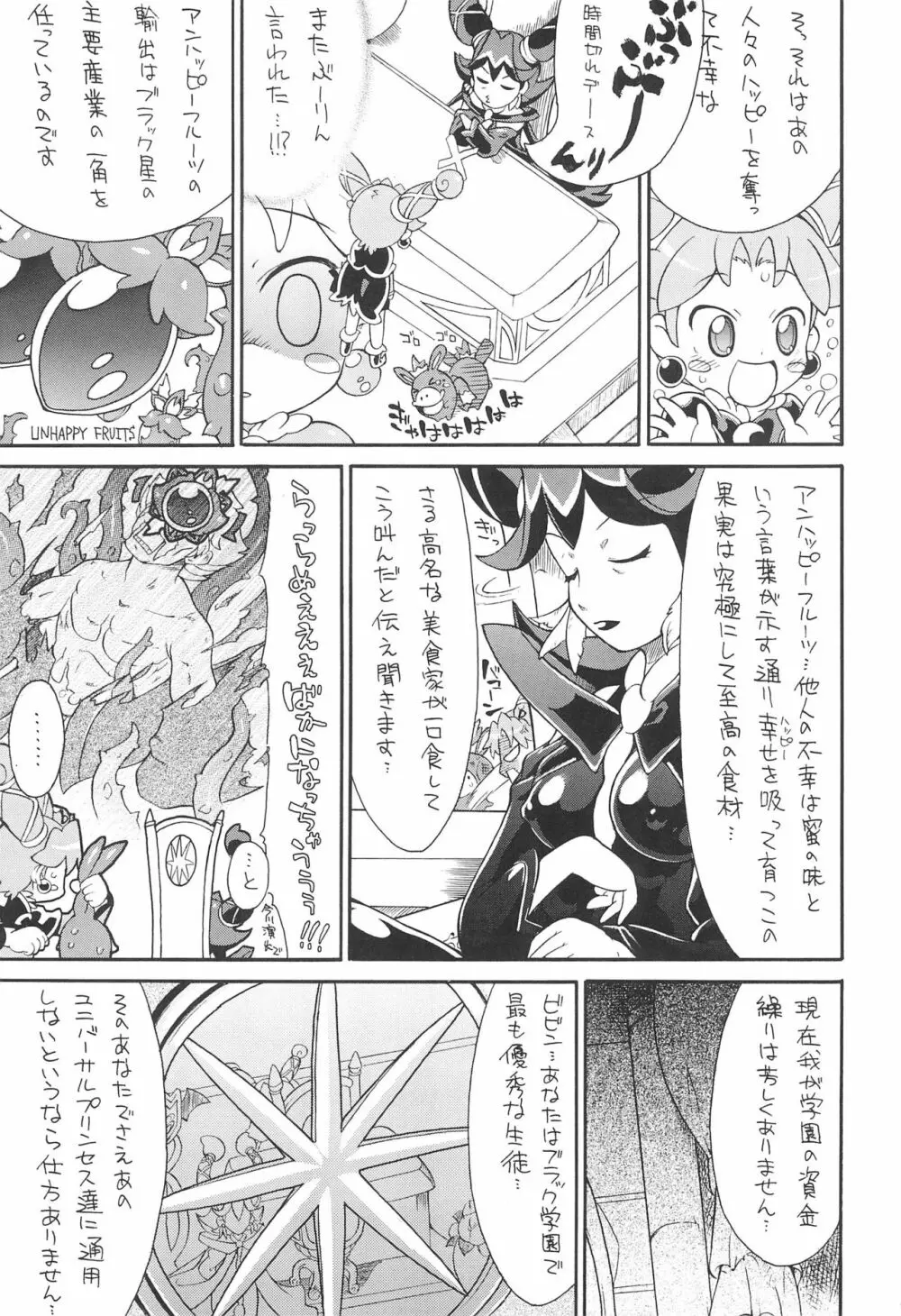 子供じゃねぇんだ プリンセスなんだ! 5 Page.7