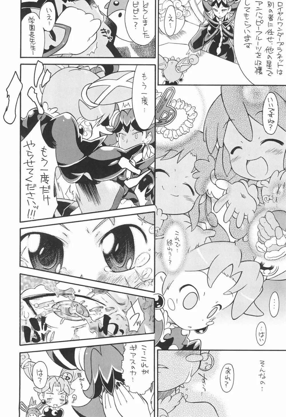 子供じゃねぇんだ プリンセスなんだ! 5 Page.8