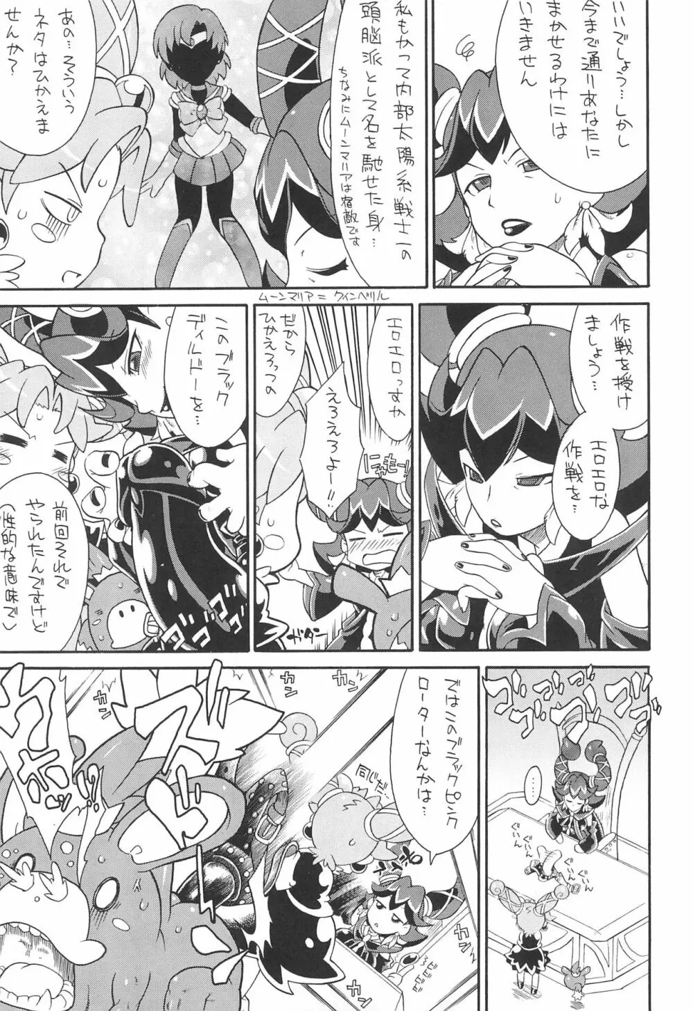 子供じゃねぇんだ プリンセスなんだ! 5 Page.9