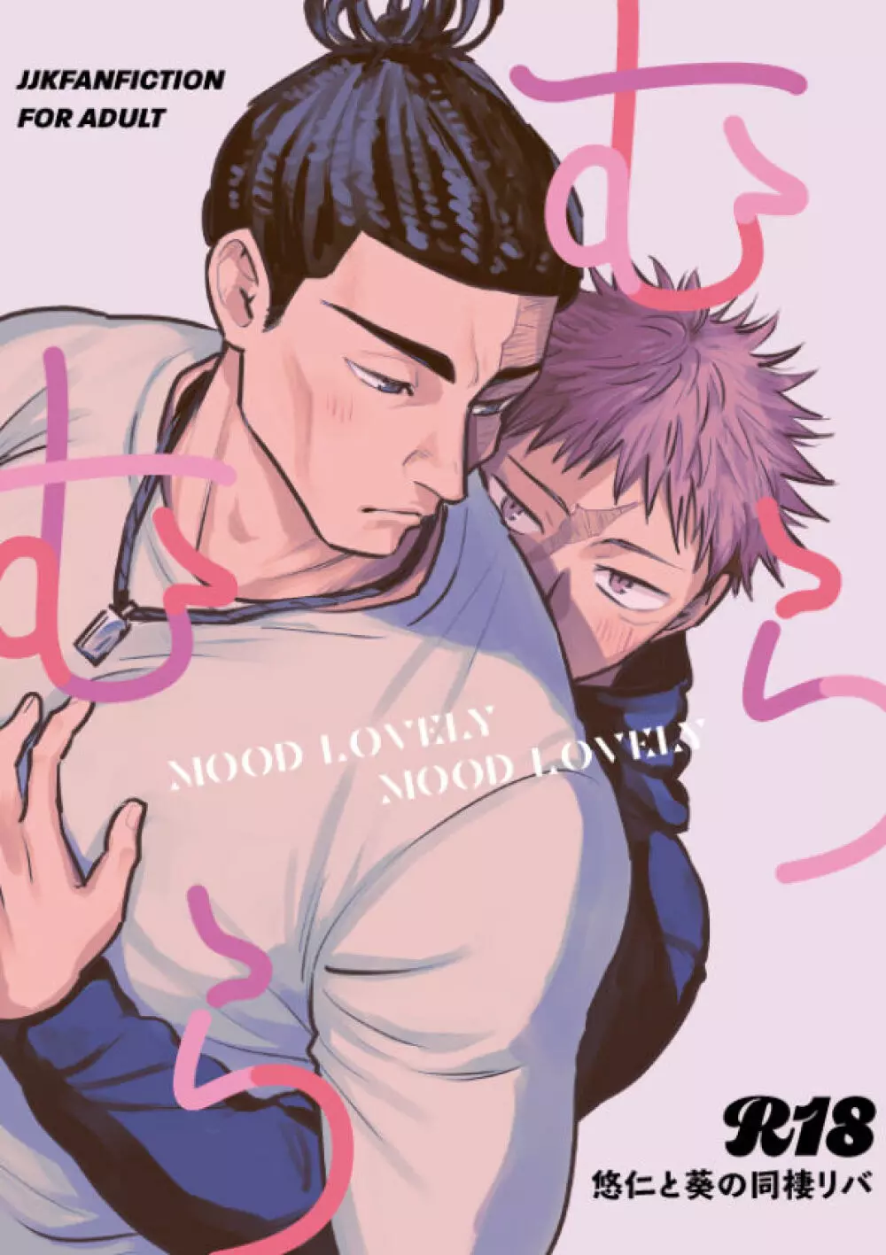 むらむら MOOD LOVELY MOOD LOVELY Page.1