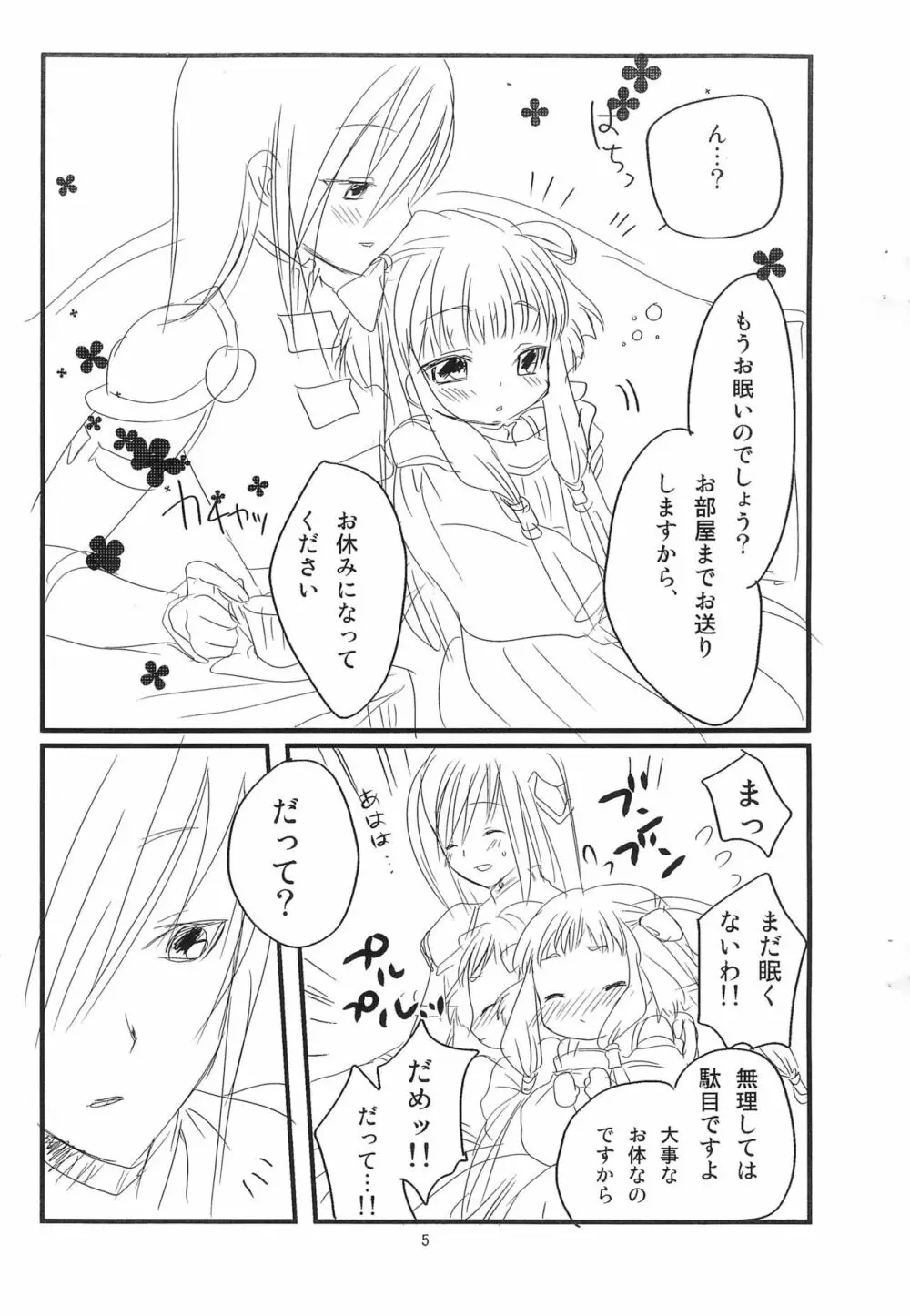 ほーりー・えんじぇる Page.5