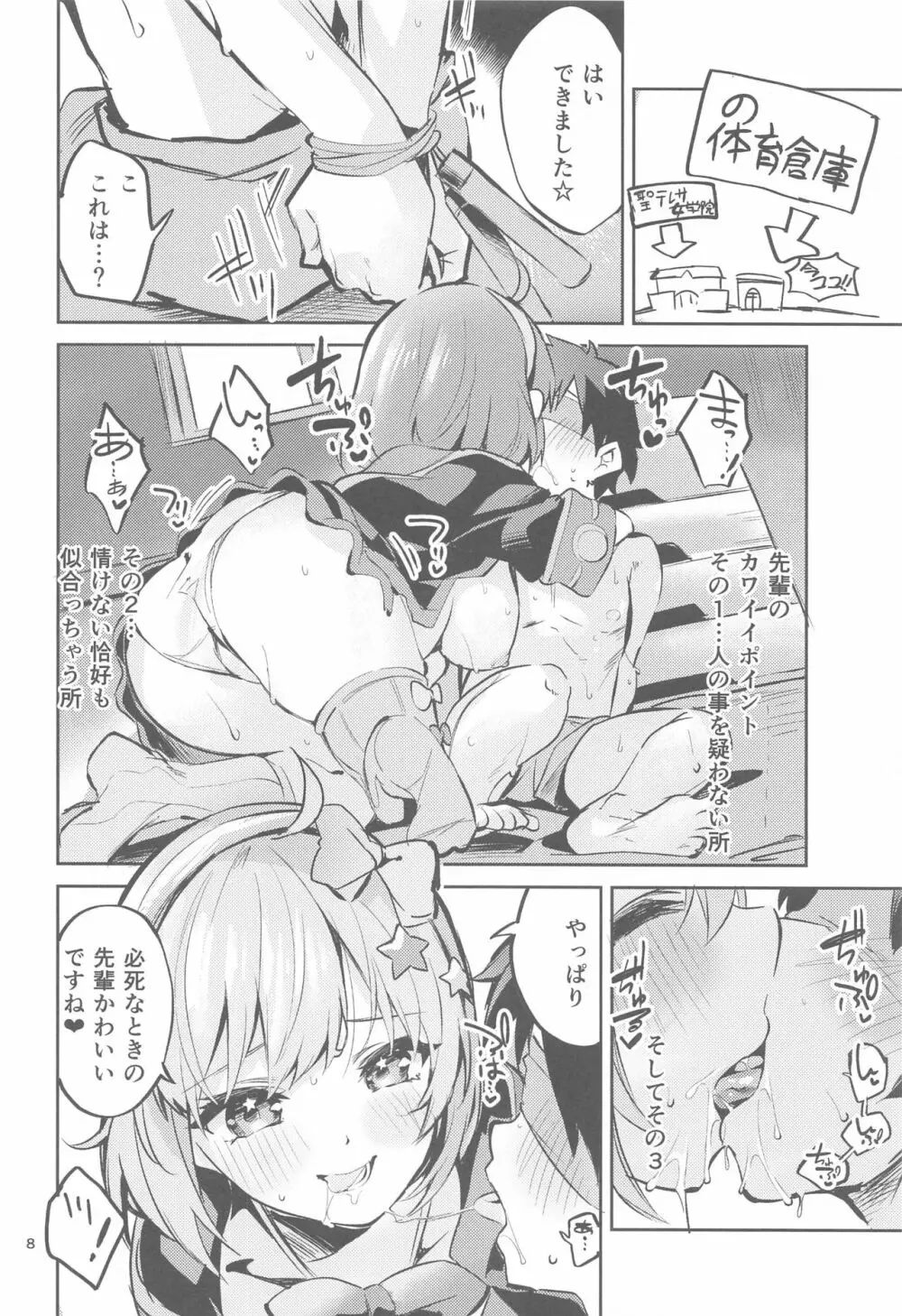 青春独占日 Page.7