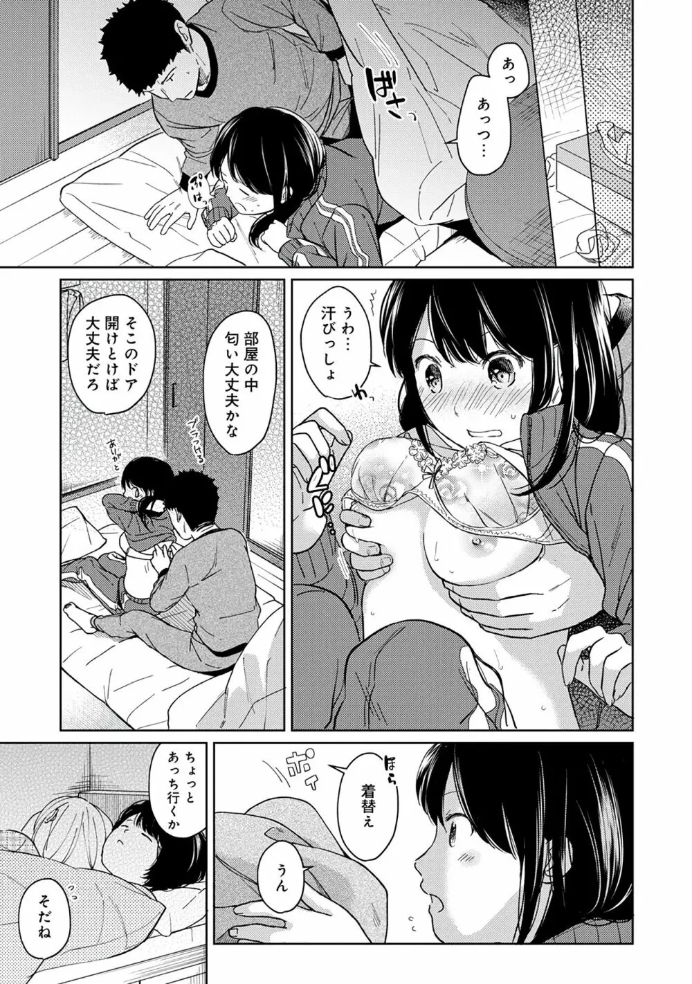 1LDK+JK いきなり同居？密着！？初エッチ！！？第２集 Page.107