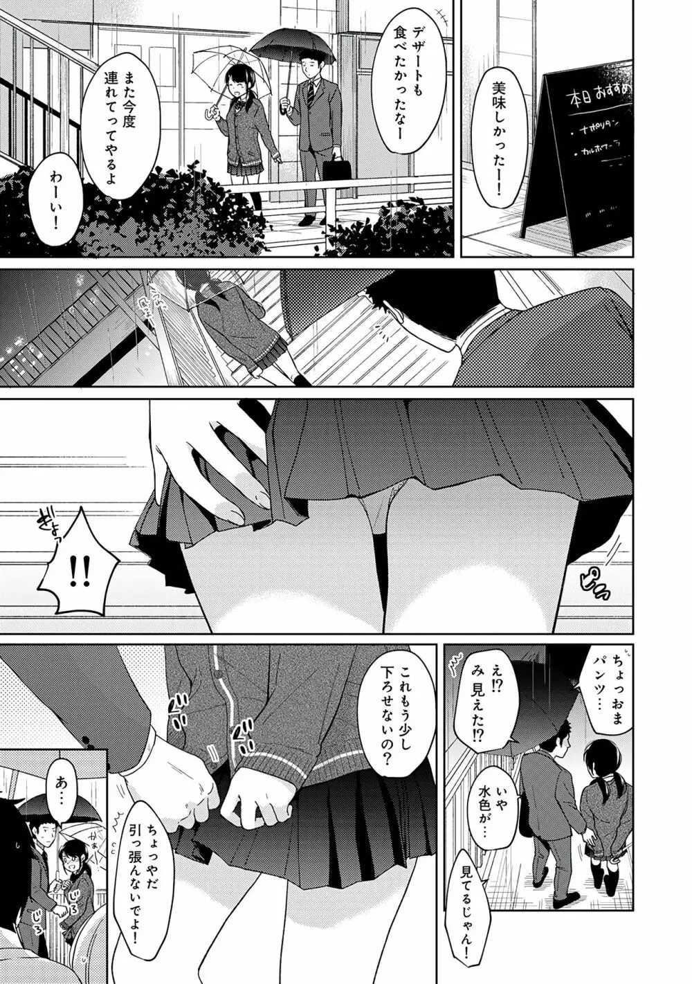 1LDK+JK いきなり同居？密着！？初エッチ！！？第２集 Page.117