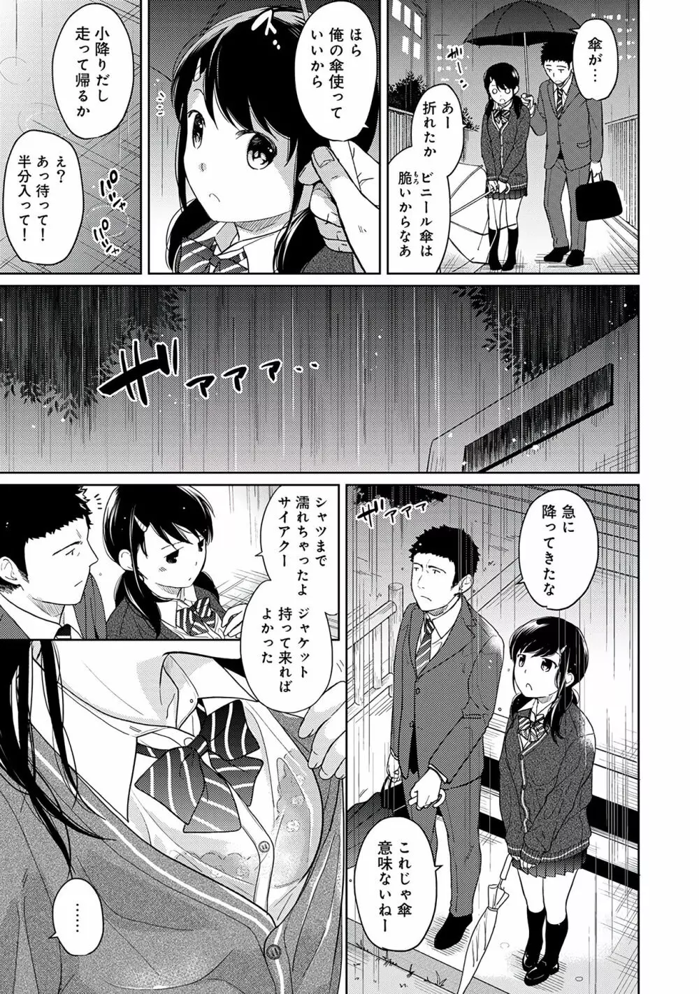 1LDK+JK いきなり同居？密着！？初エッチ！！？第２集 Page.119