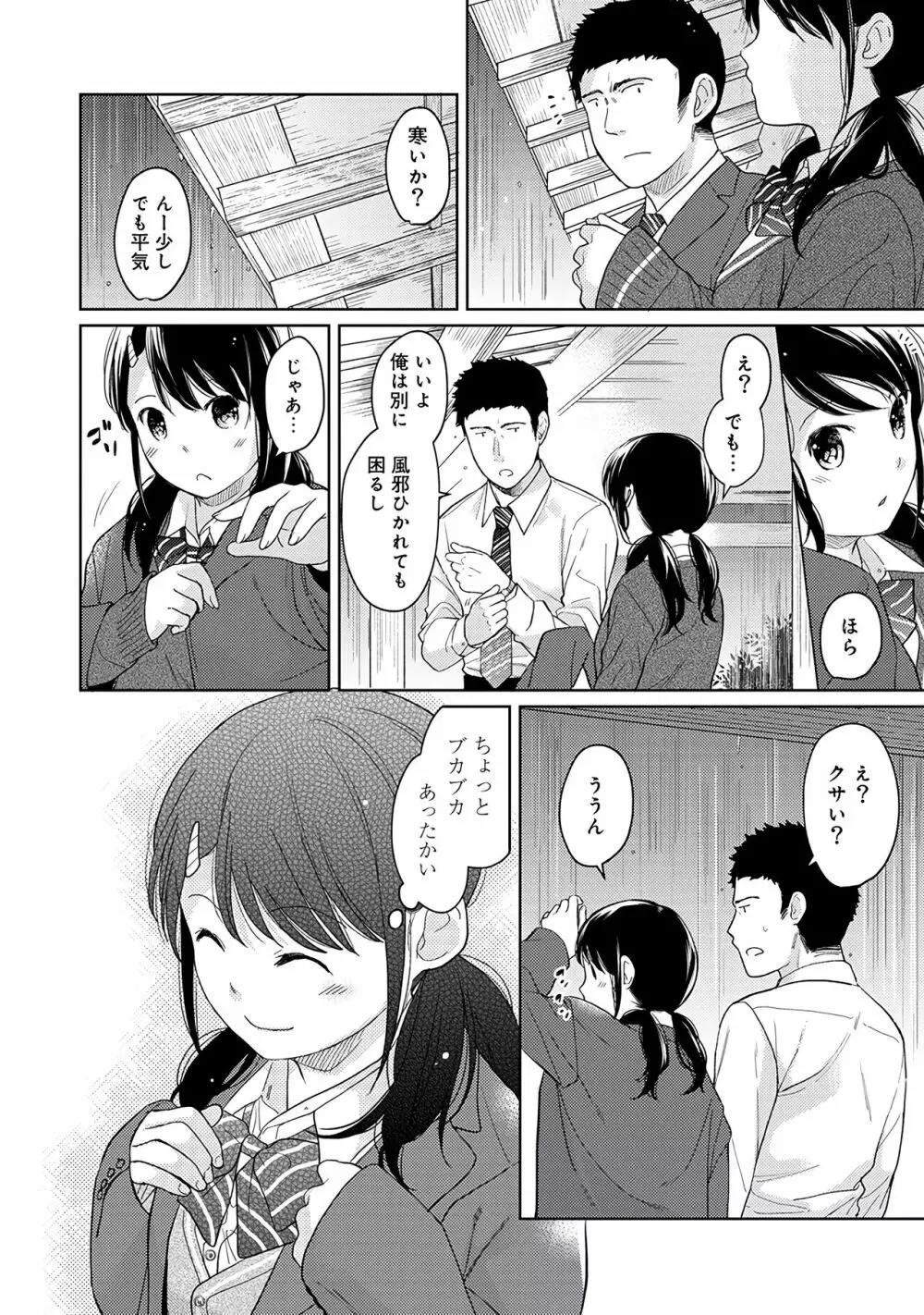 1LDK+JK いきなり同居？密着！？初エッチ！！？第２集 Page.120